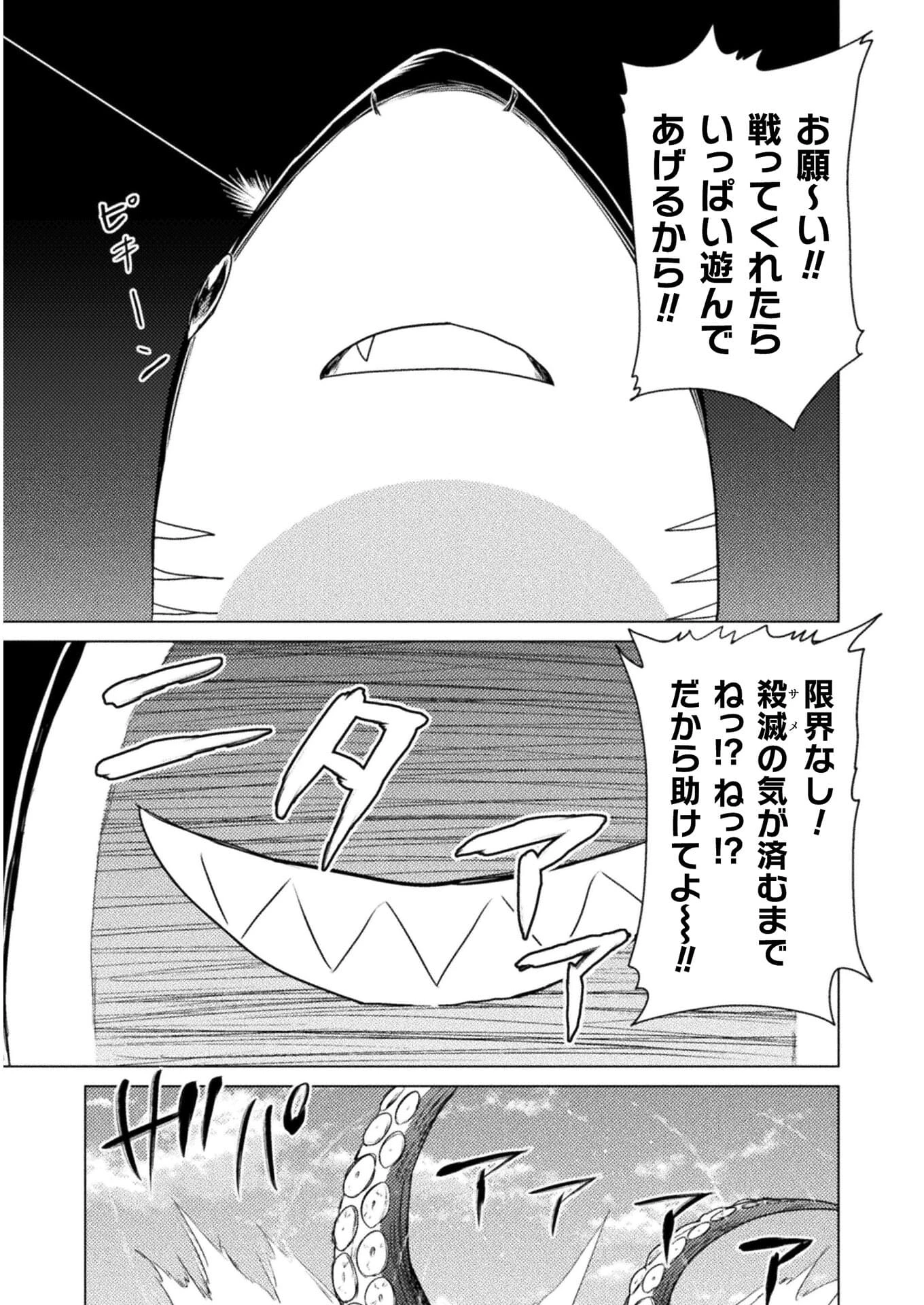 異世界喰滅のサメ; Isekai kuimetsu no Same; Sharks that eat up another world 第12話 - 7