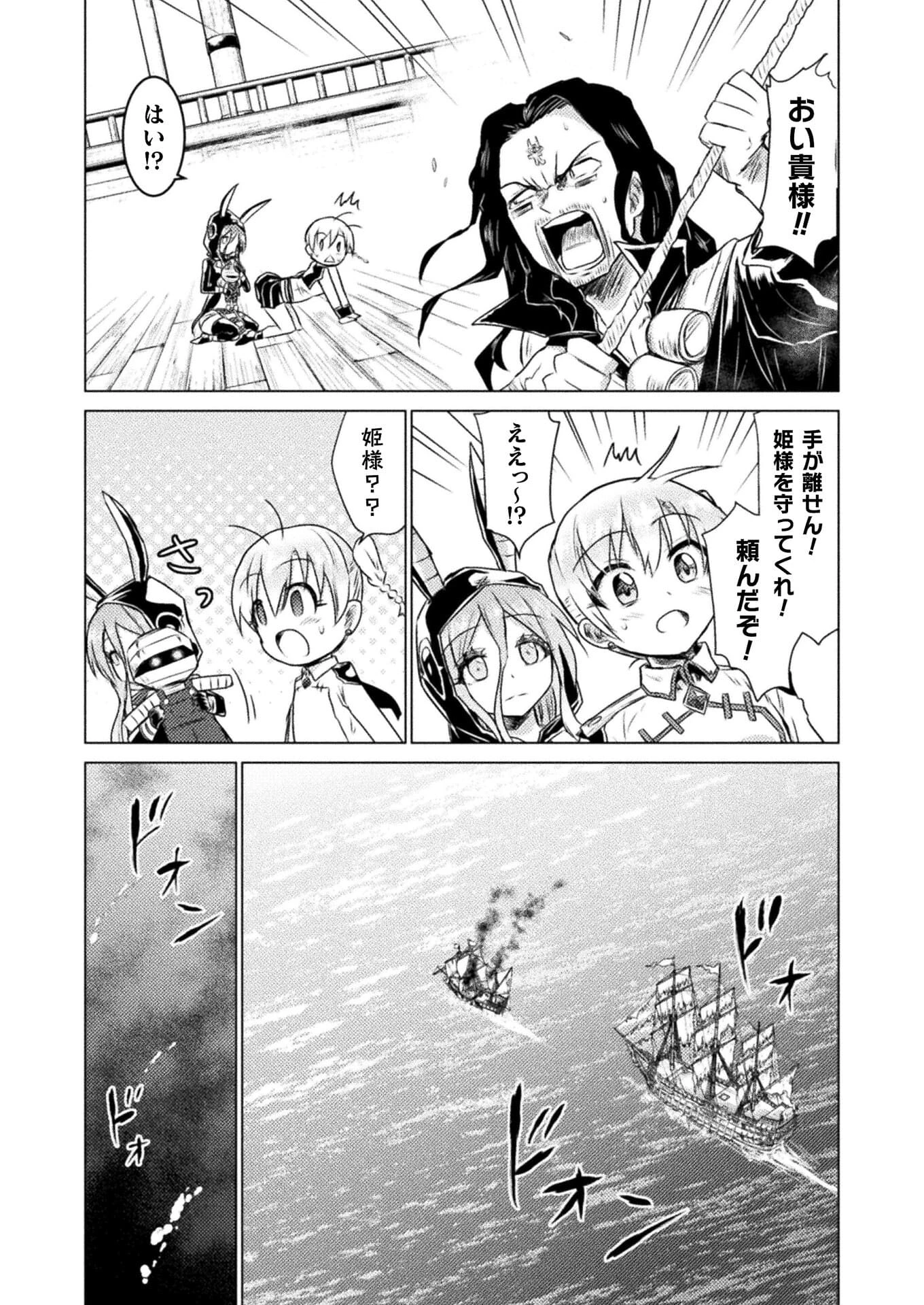 異世界喰滅のサメ; Isekai kuimetsu no Same; Sharks that eat up another world 第12話 - 19