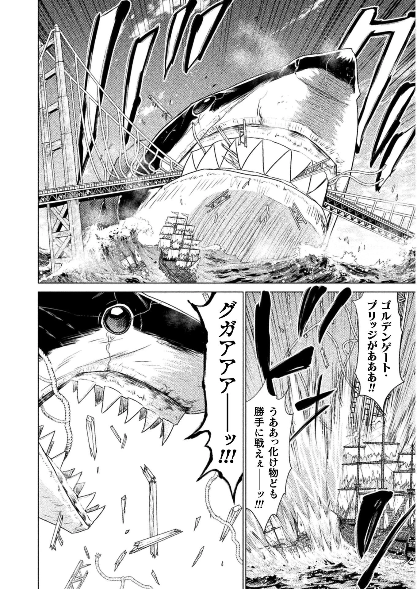 異世界喰滅のサメ; Isekai kuimetsu no Same; Sharks that eat up another world 第12話 - 28