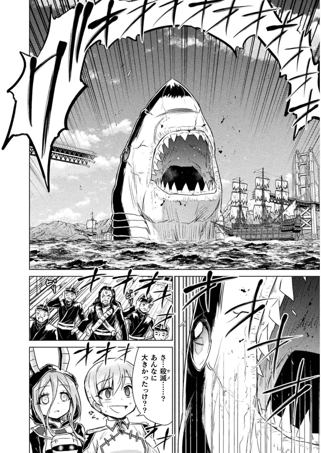 異世界喰滅のサメ; Isekai kuimetsu no Same; Sharks that eat up another world 第12話 - 30