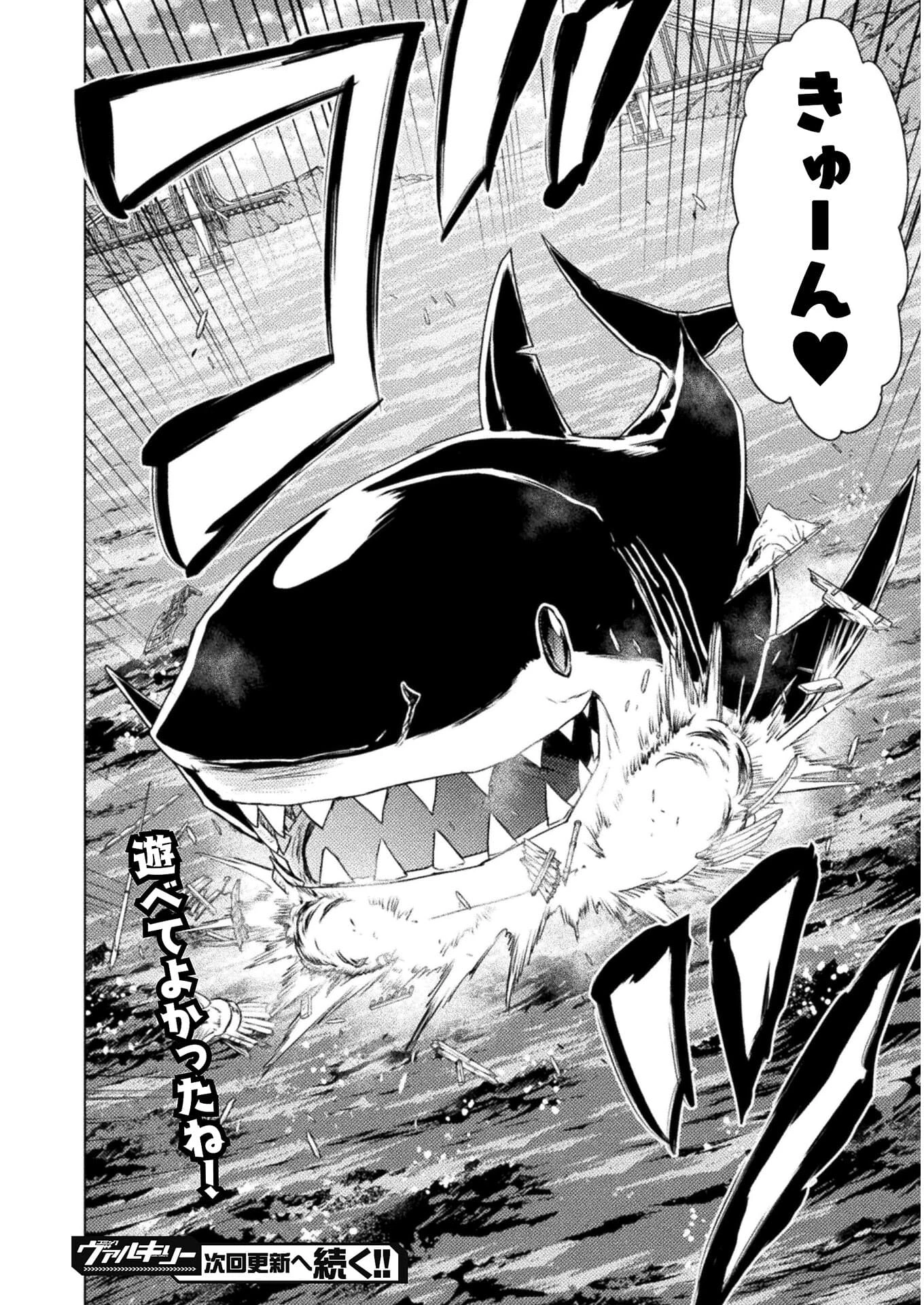 異世界喰滅のサメ; Isekai kuimetsu no Same; Sharks that eat up another world 第12話 - 40