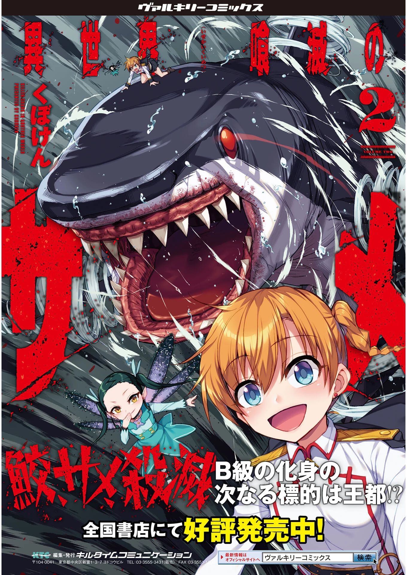異世界喰滅のサメ; Isekai kuimetsu no Same; Sharks that eat up another world 第12話 - 41