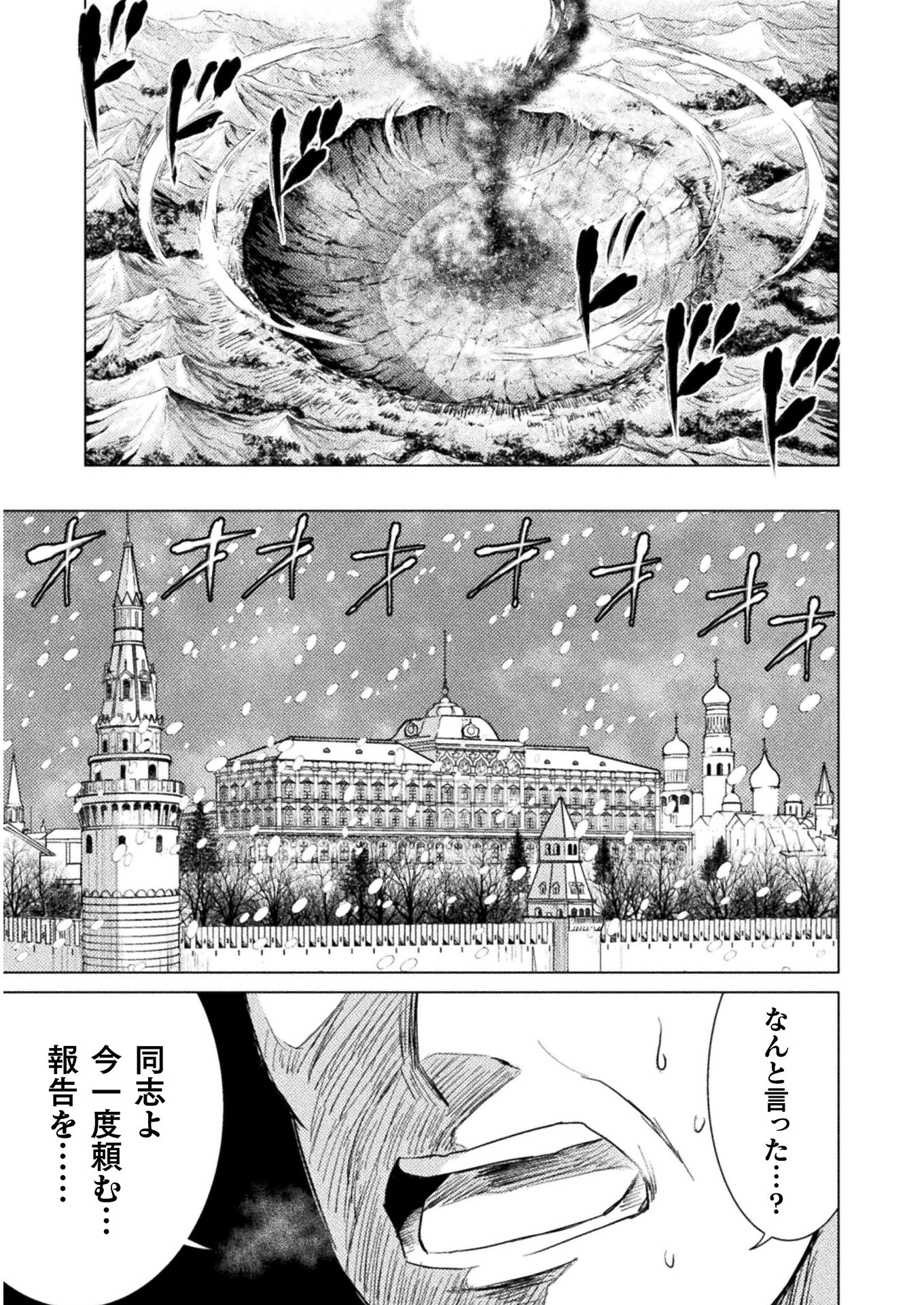 異世界喰滅のサメ; Isekai kuimetsu no Same; Sharks that eat up another world 第10話 - 3