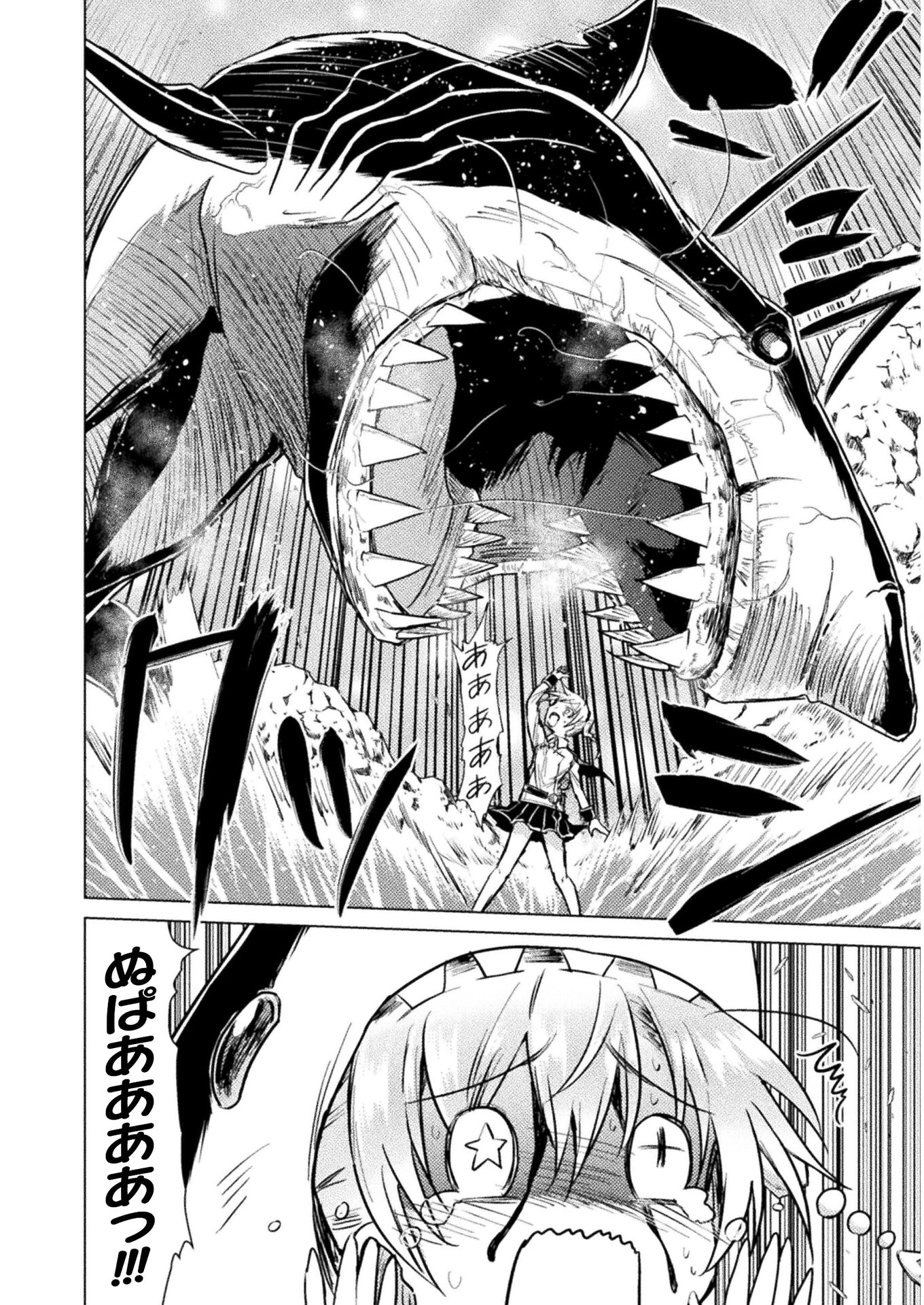 異世界喰滅のサメ; Isekai kuimetsu no Same; Sharks that eat up another world 第10話 - 10