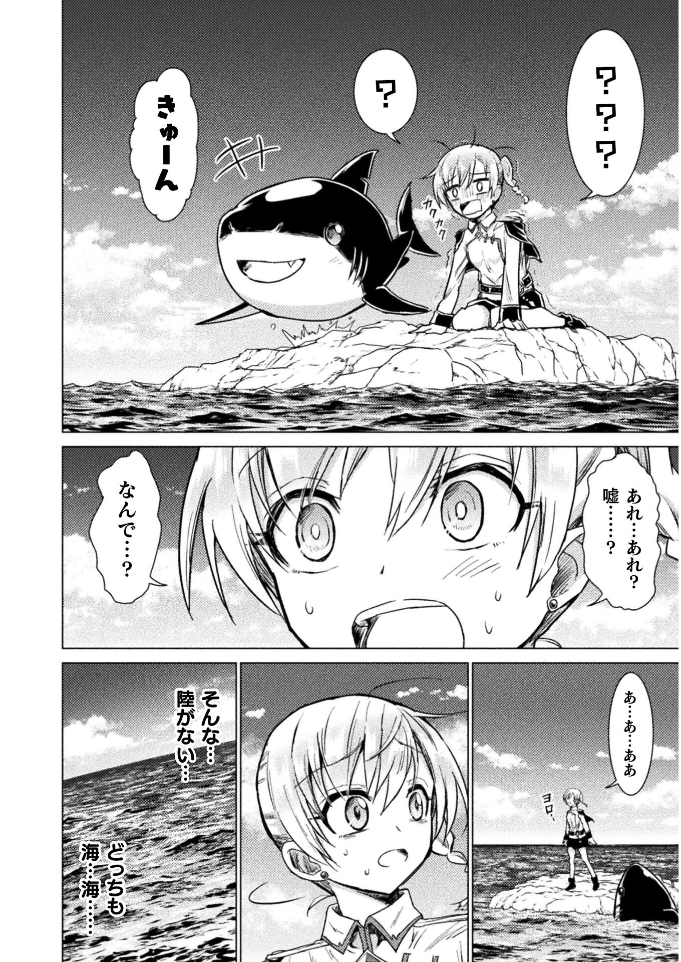異世界喰滅のサメ; Isekai kuimetsu no Same; Sharks that eat up another world 第10話 - 14