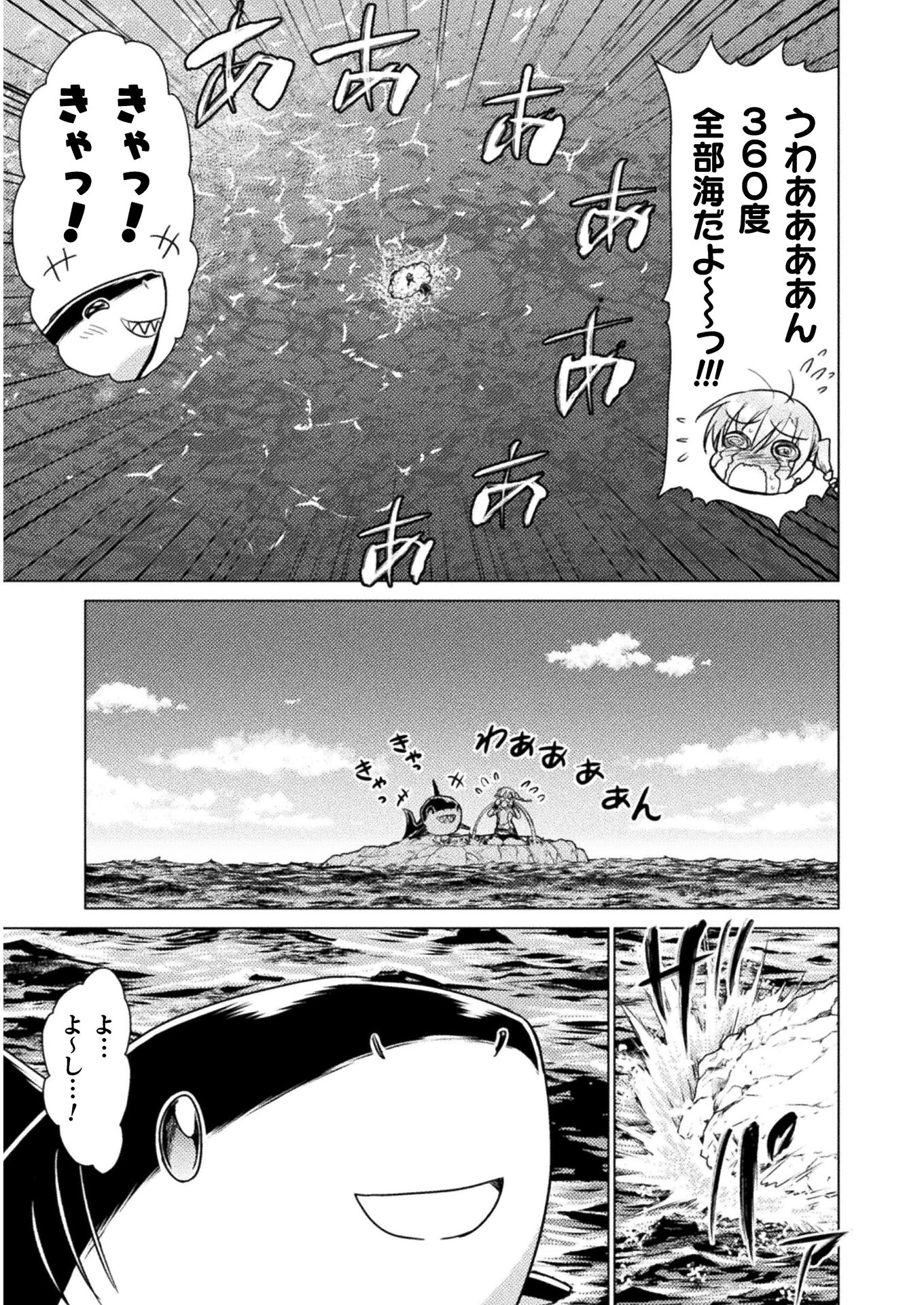 異世界喰滅のサメ; Isekai kuimetsu no Same; Sharks that eat up another world 第10話 - 15