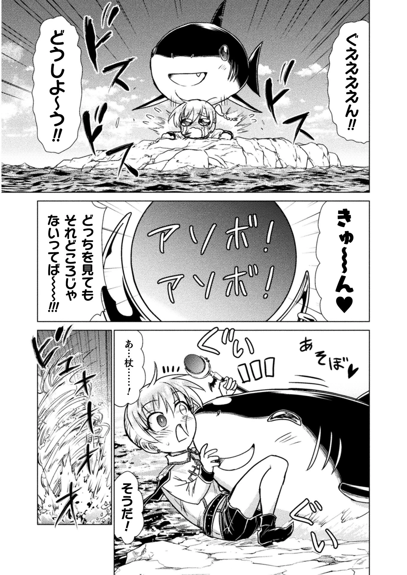 異世界喰滅のサメ; Isekai kuimetsu no Same; Sharks that eat up another world 第10話 - 17