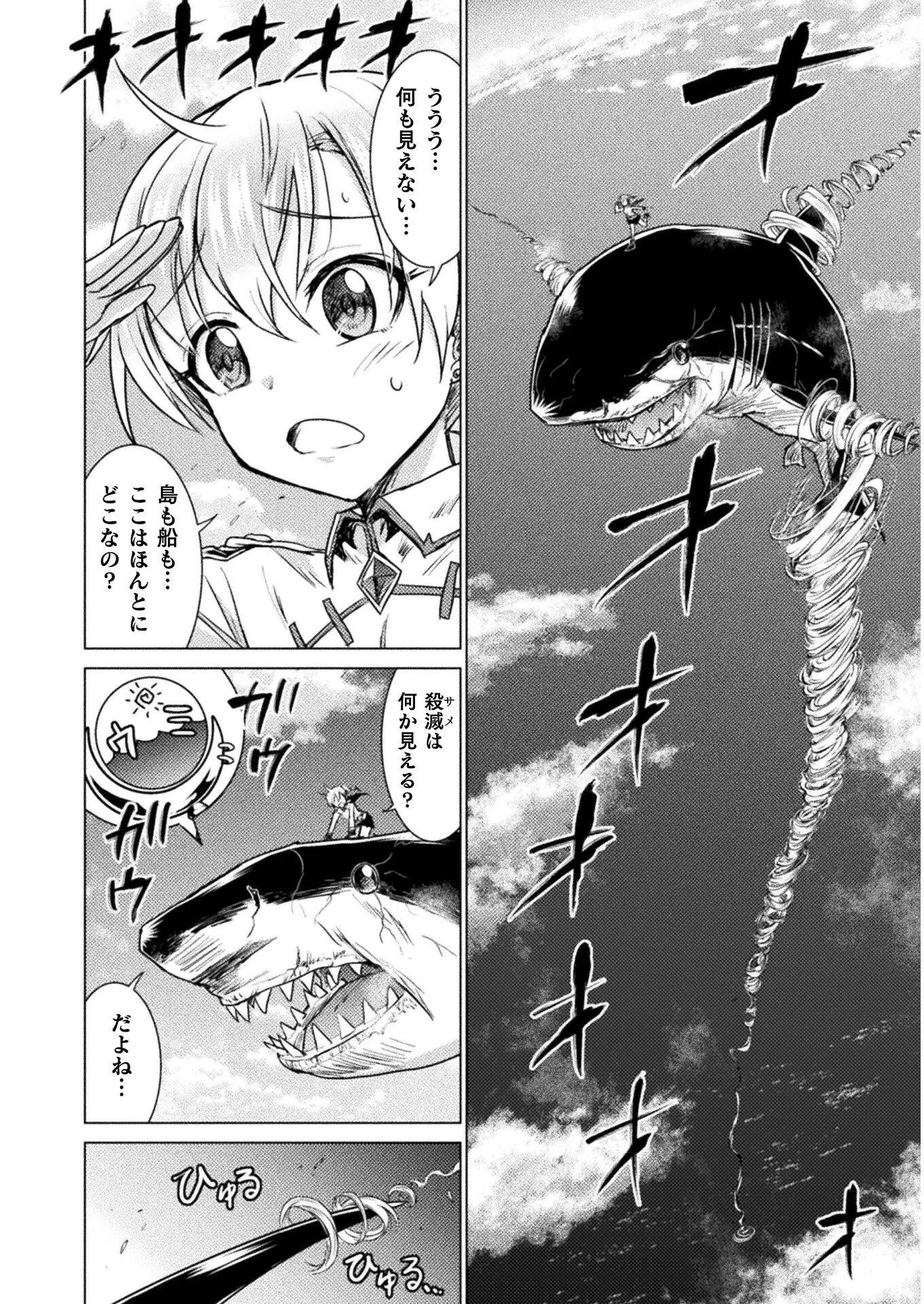 異世界喰滅のサメ; Isekai kuimetsu no Same; Sharks that eat up another world 第10話 - 18