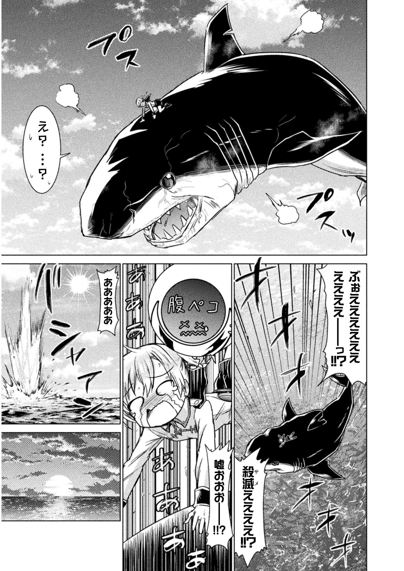 異世界喰滅のサメ; Isekai kuimetsu no Same; Sharks that eat up another world 第10話 - 19