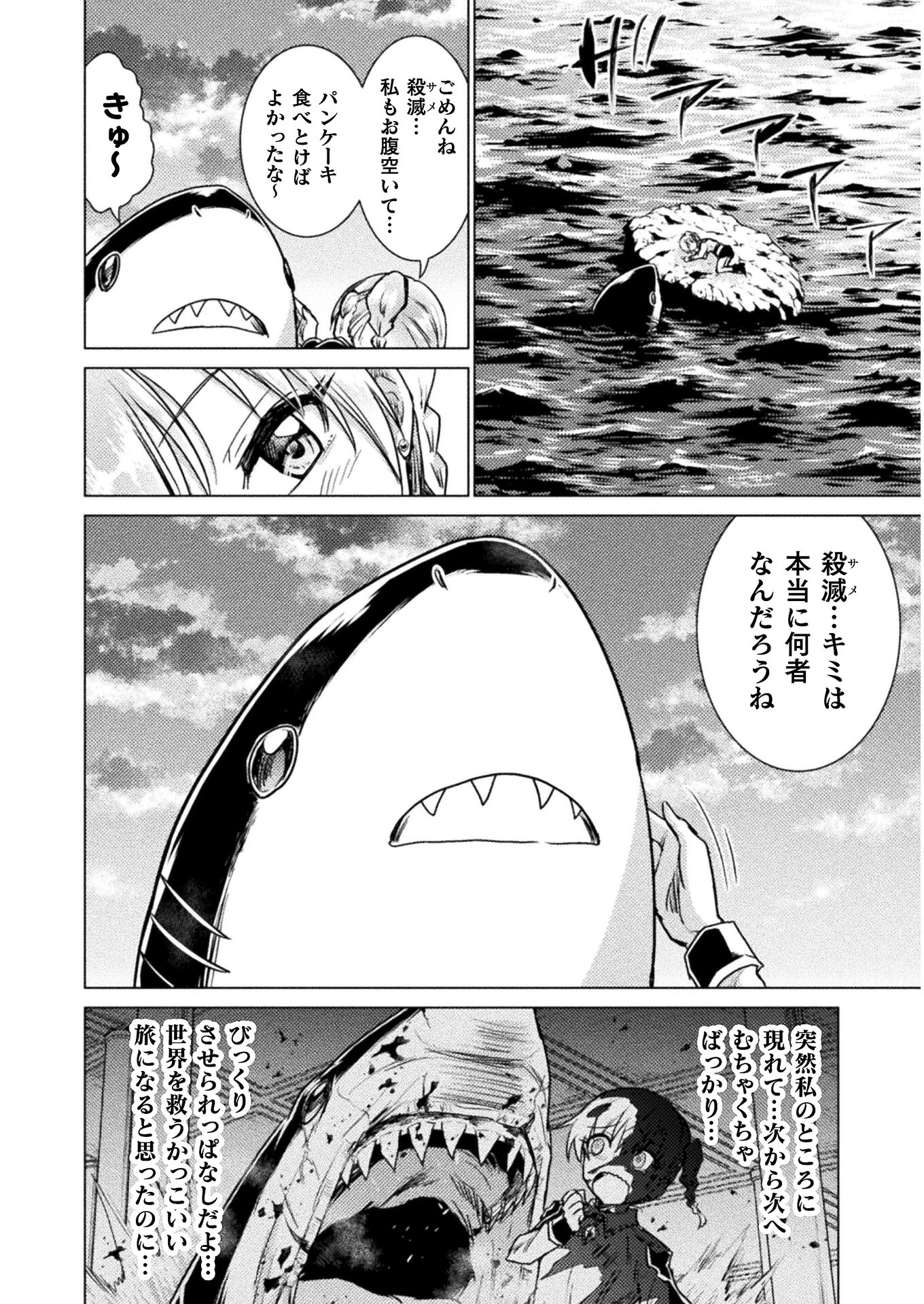 異世界喰滅のサメ; Isekai kuimetsu no Same; Sharks that eat up another world 第10話 - 20
