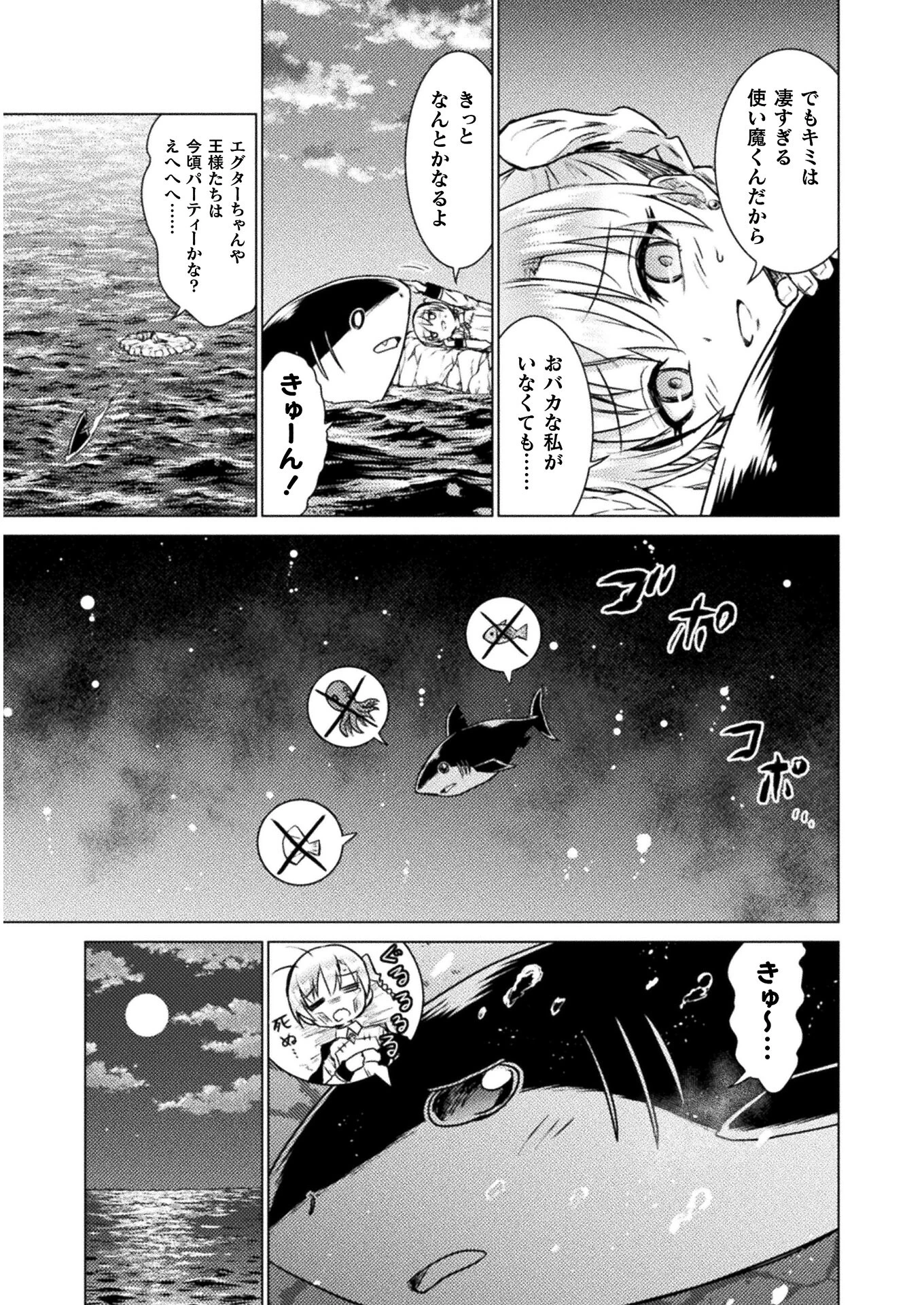 異世界喰滅のサメ; Isekai kuimetsu no Same; Sharks that eat up another world 第10話 - 21