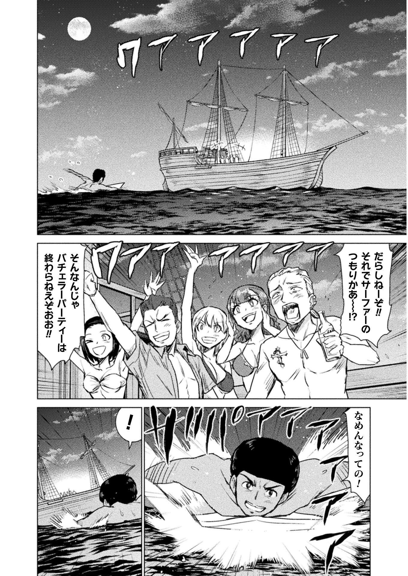 異世界喰滅のサメ; Isekai kuimetsu no Same; Sharks that eat up another world 第10話 - 22
