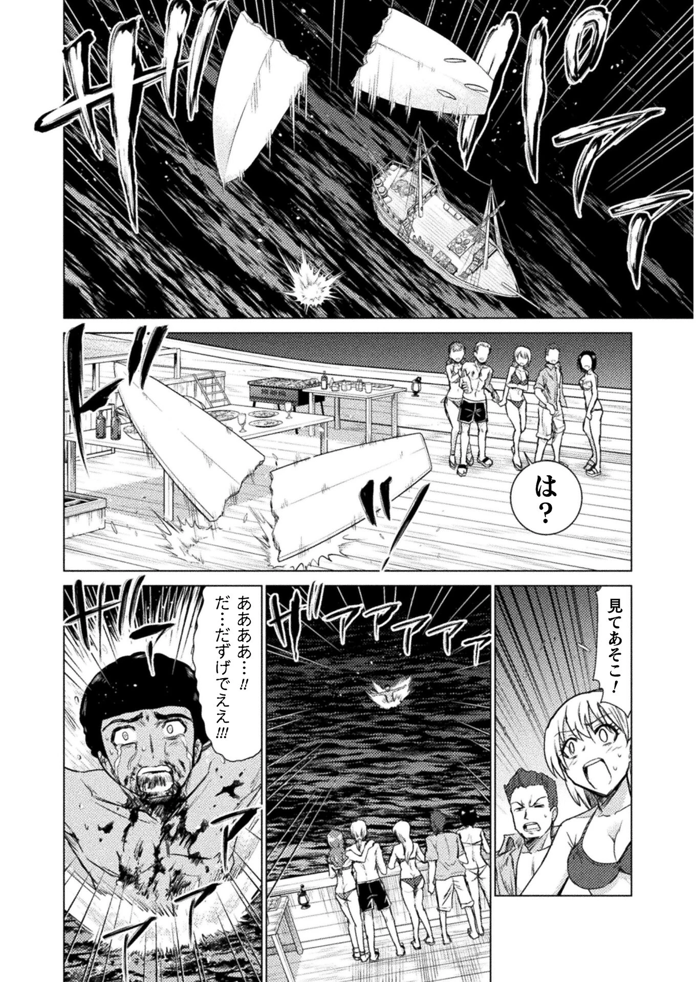 異世界喰滅のサメ; Isekai kuimetsu no Same; Sharks that eat up another world 第10話 - 24
