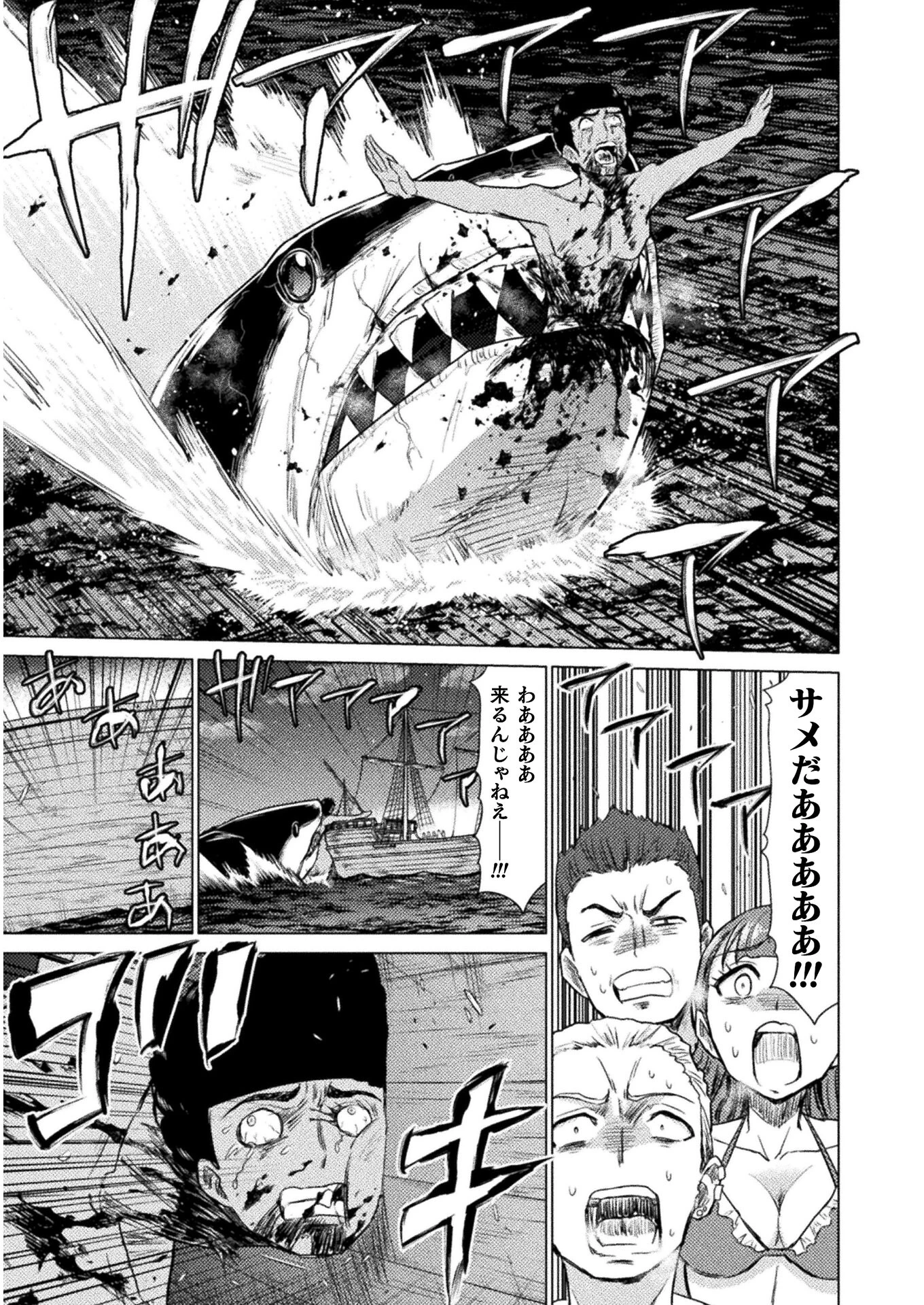異世界喰滅のサメ; Isekai kuimetsu no Same; Sharks that eat up another world 第10話 - 25