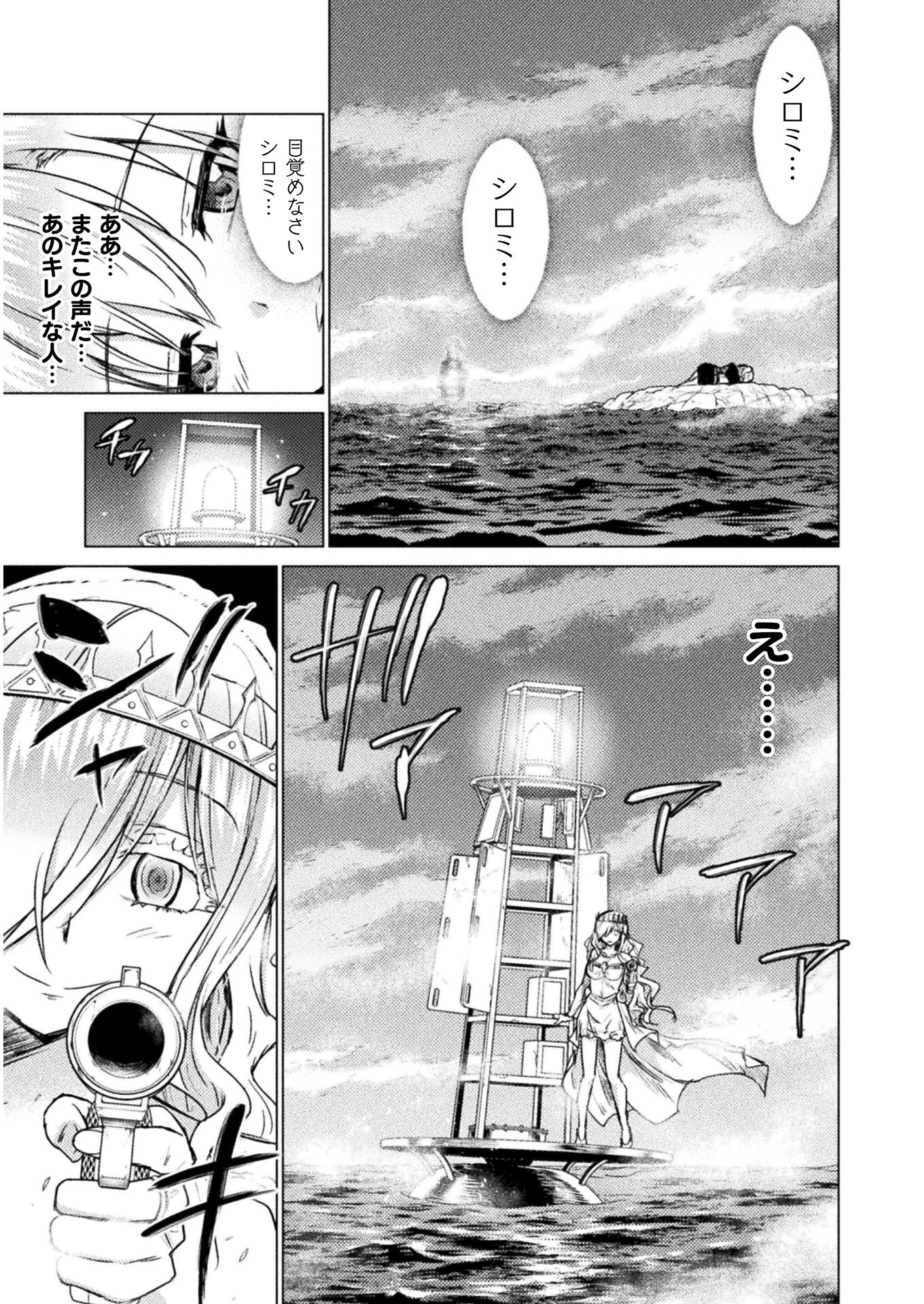 異世界喰滅のサメ; Isekai kuimetsu no Same; Sharks that eat up another world 第10話 - 27