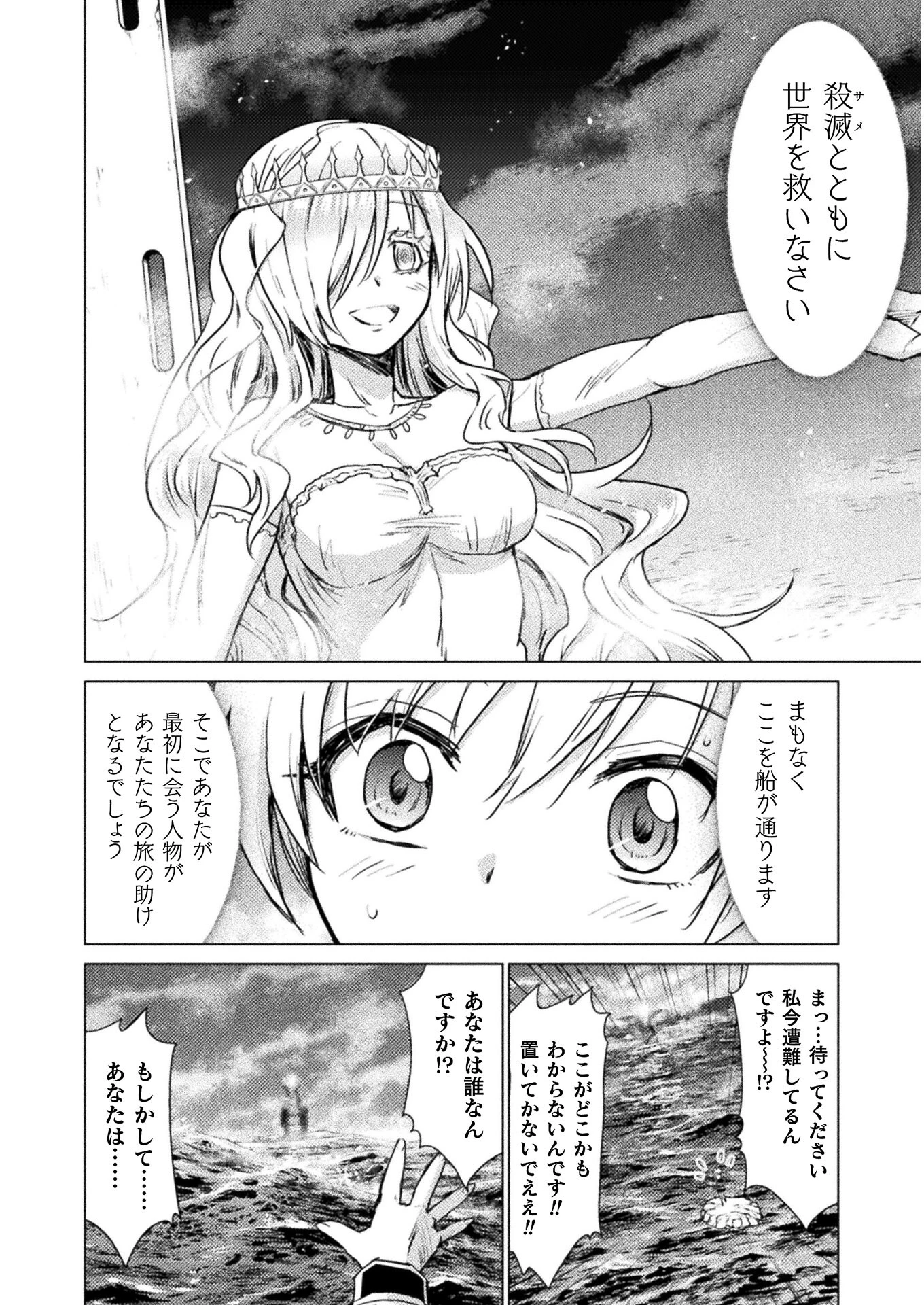 異世界喰滅のサメ; Isekai kuimetsu no Same; Sharks that eat up another world 第10話 - 30