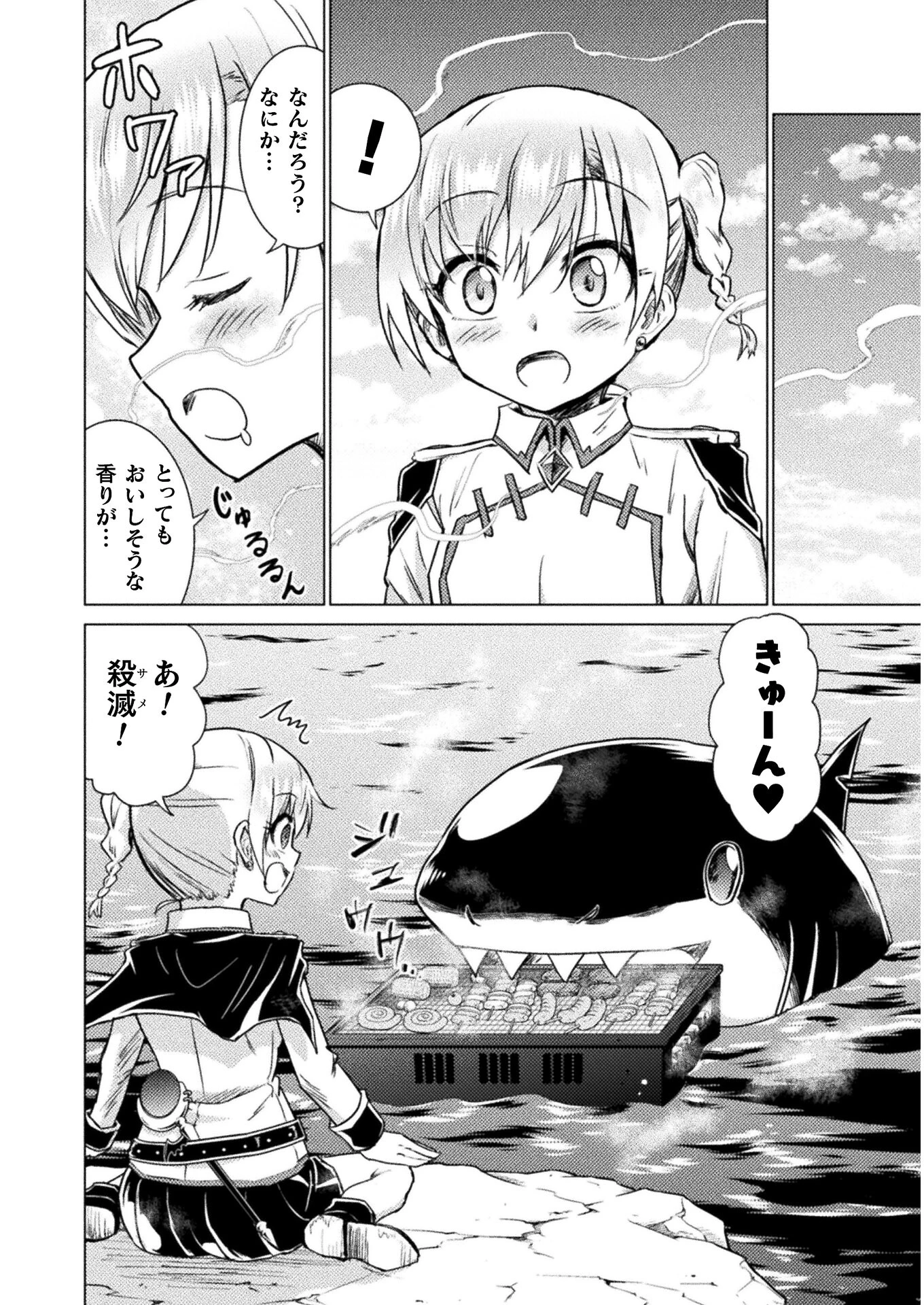 異世界喰滅のサメ; Isekai kuimetsu no Same; Sharks that eat up another world 第10話 - 32