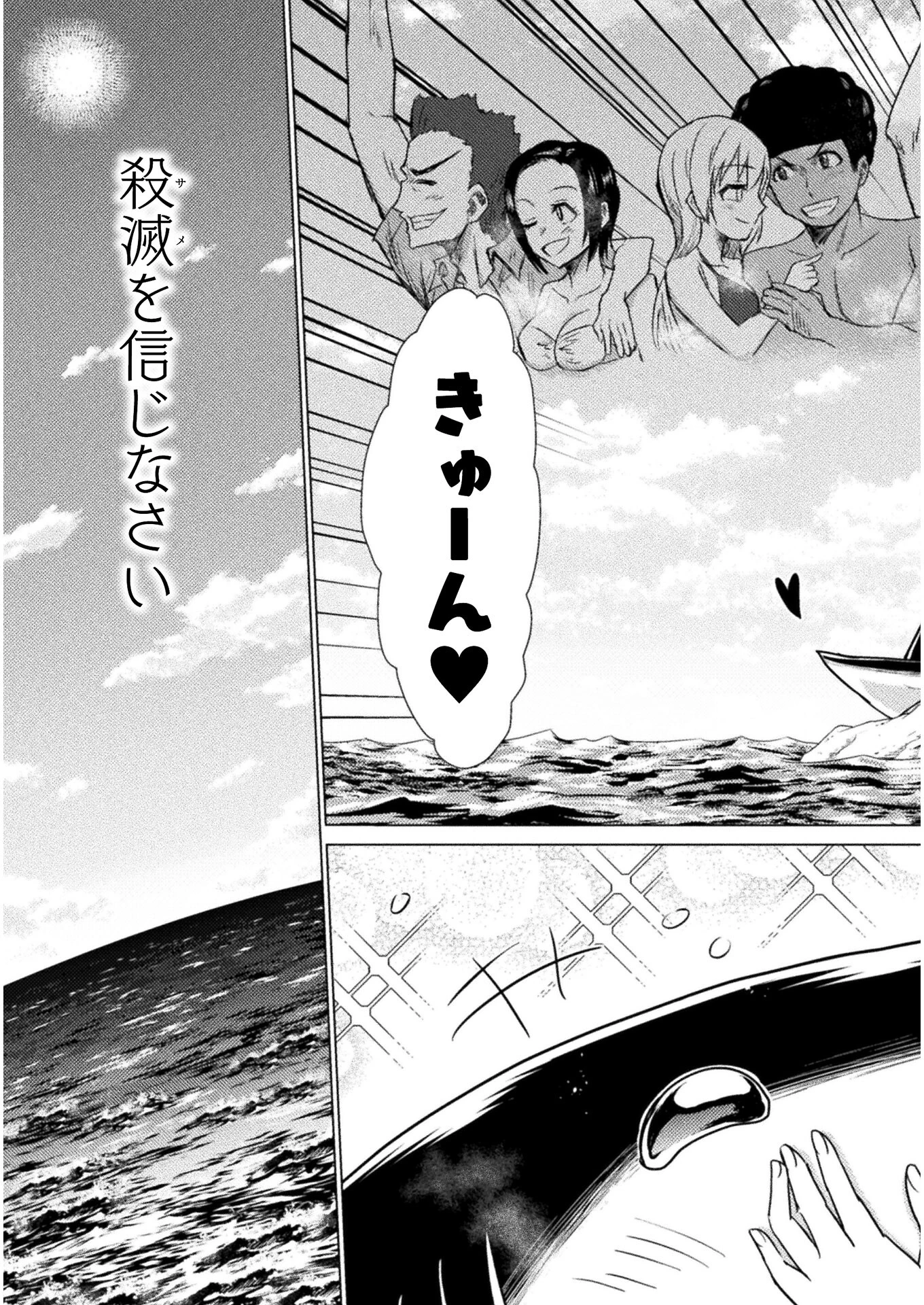 異世界喰滅のサメ; Isekai kuimetsu no Same; Sharks that eat up another world 第10話 - 35