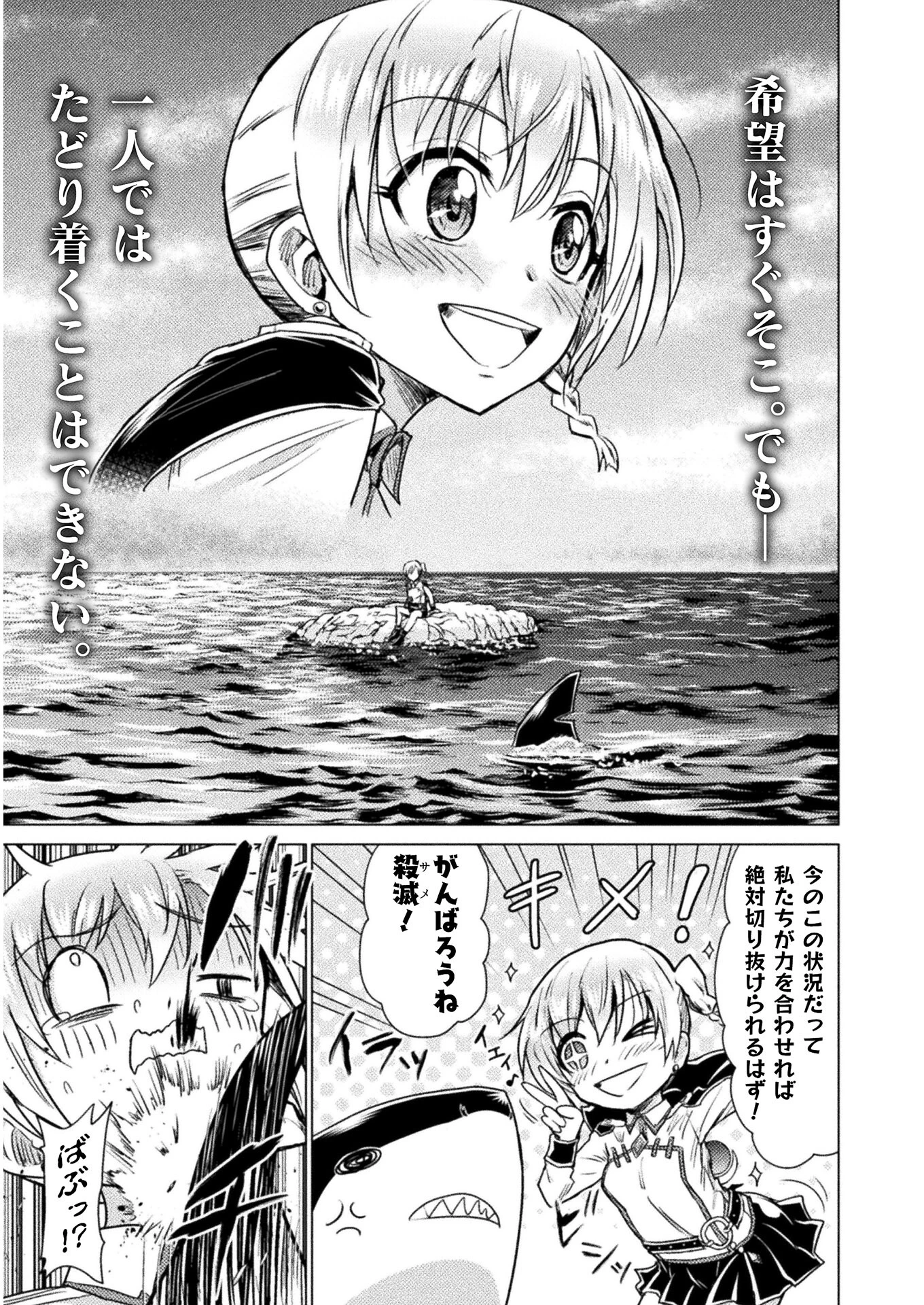 異世界喰滅のサメ; Isekai kuimetsu no Same; Sharks that eat up another world 第10話 - 37