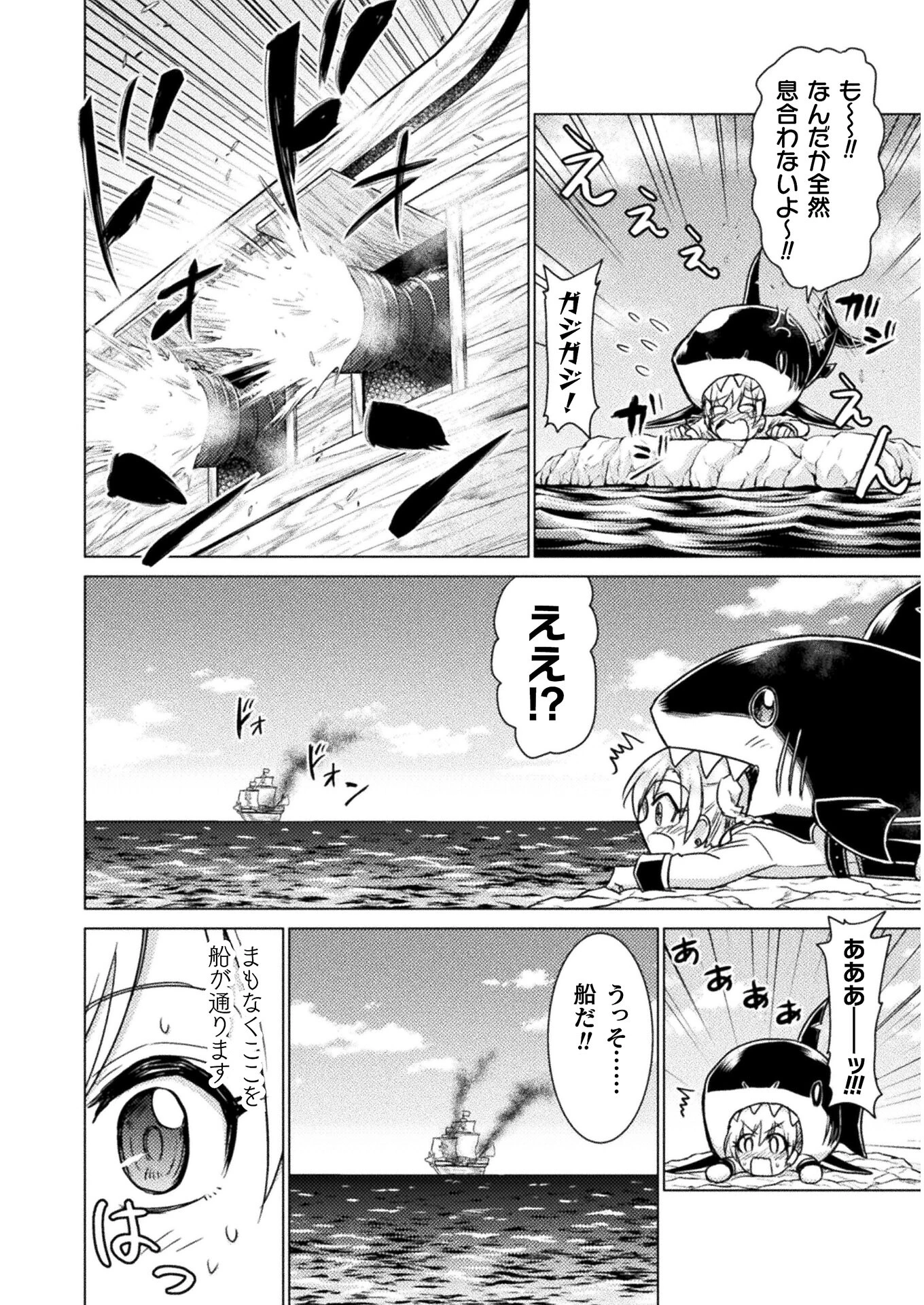 異世界喰滅のサメ; Isekai kuimetsu no Same; Sharks that eat up another world 第10話 - 38