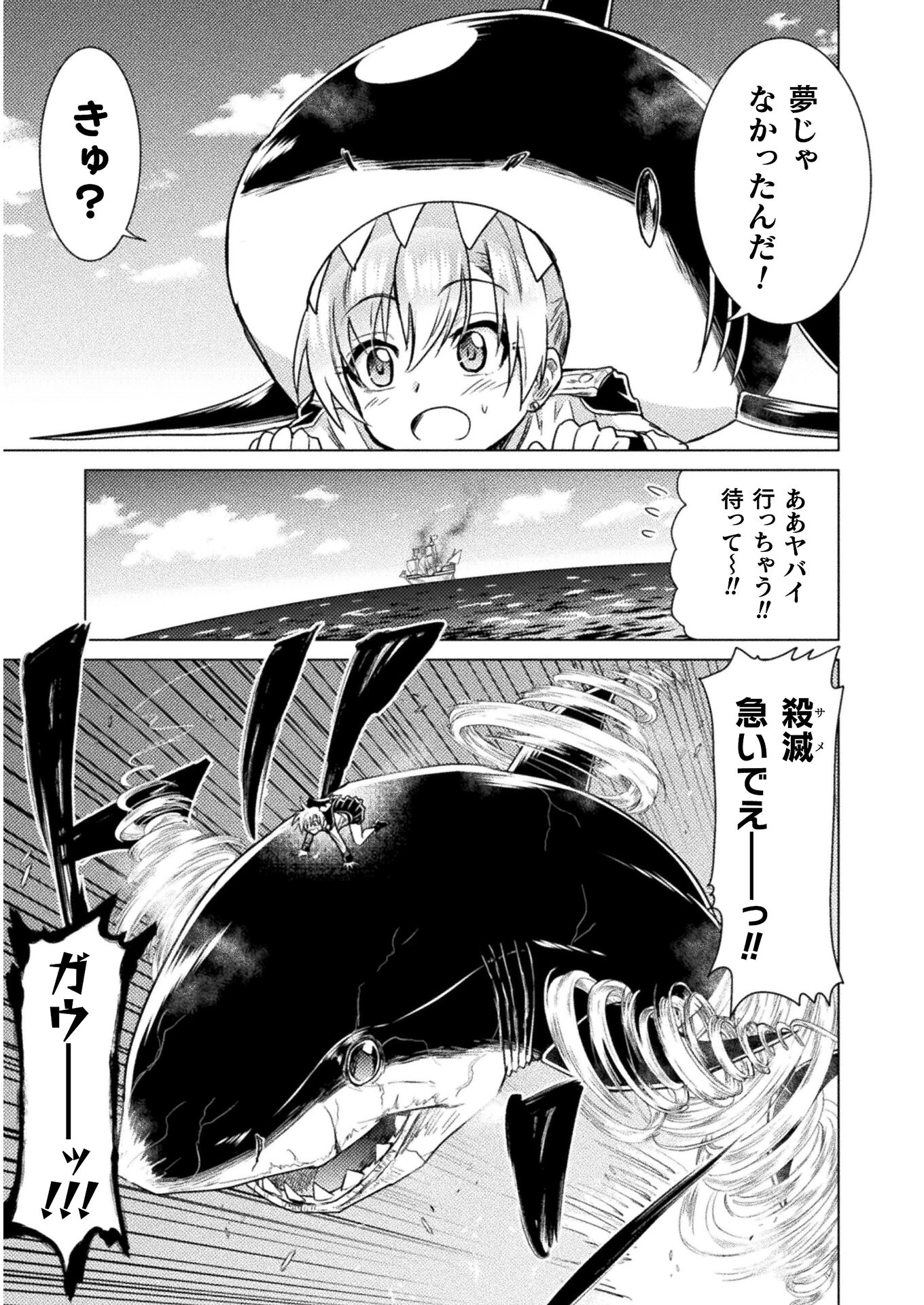 異世界喰滅のサメ; Isekai kuimetsu no Same; Sharks that eat up another world 第10話 - 39