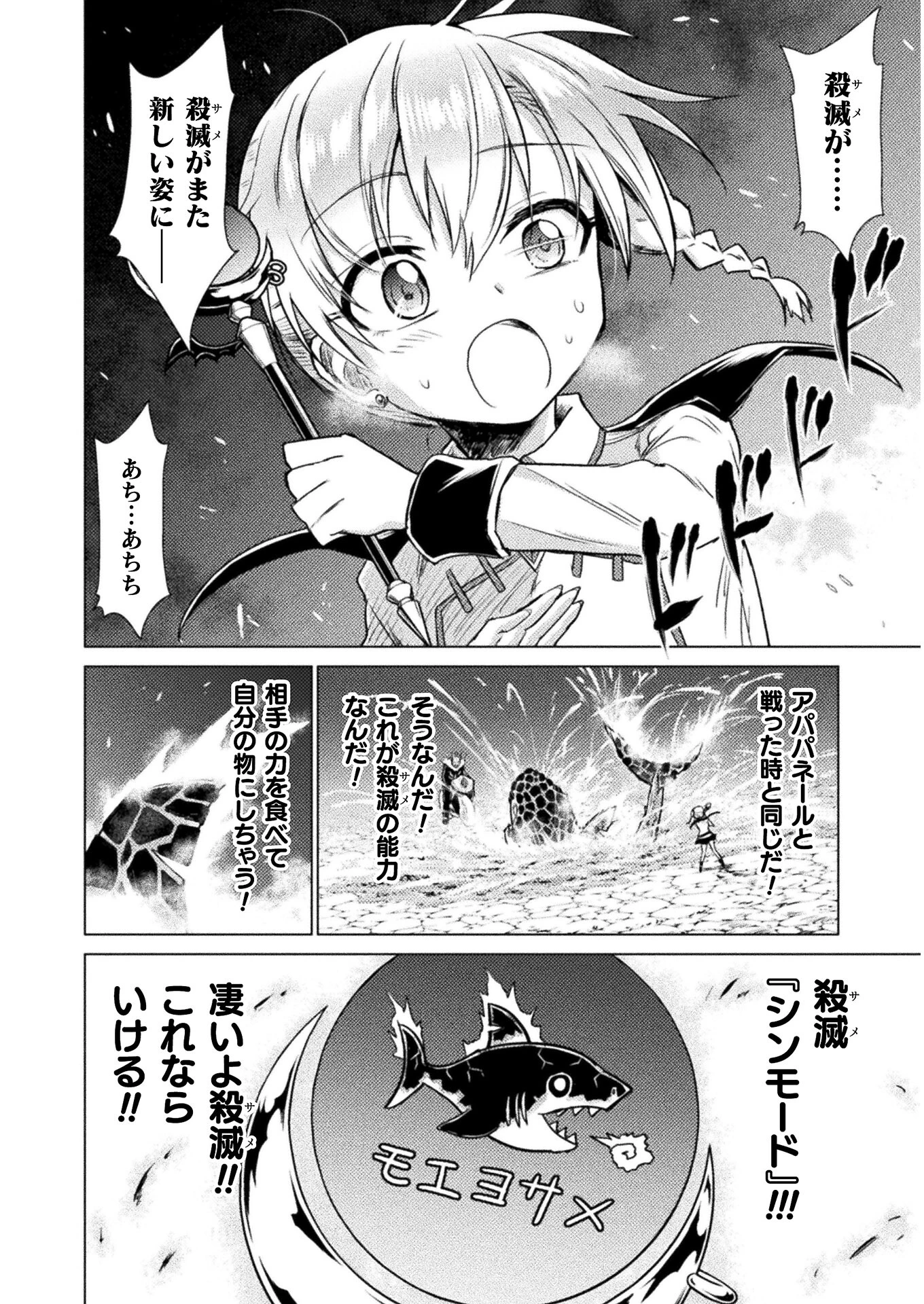 異世界喰滅のサメ; Isekai kuimetsu no Same; Sharks that eat up another world 第9話 - 4