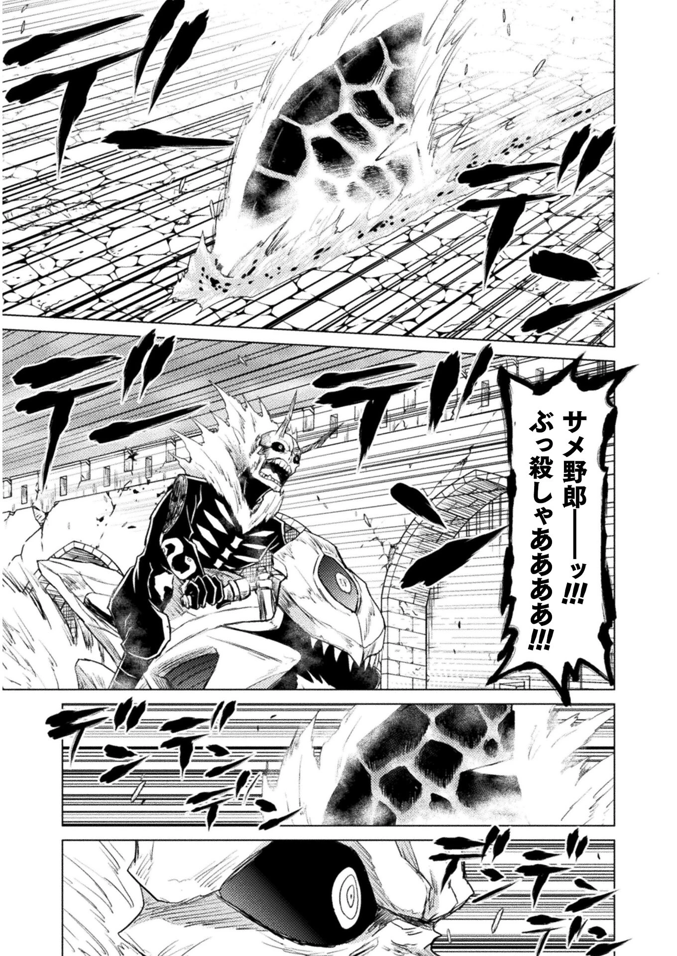 異世界喰滅のサメ; Isekai kuimetsu no Same; Sharks that eat up another world 第9話 - 23