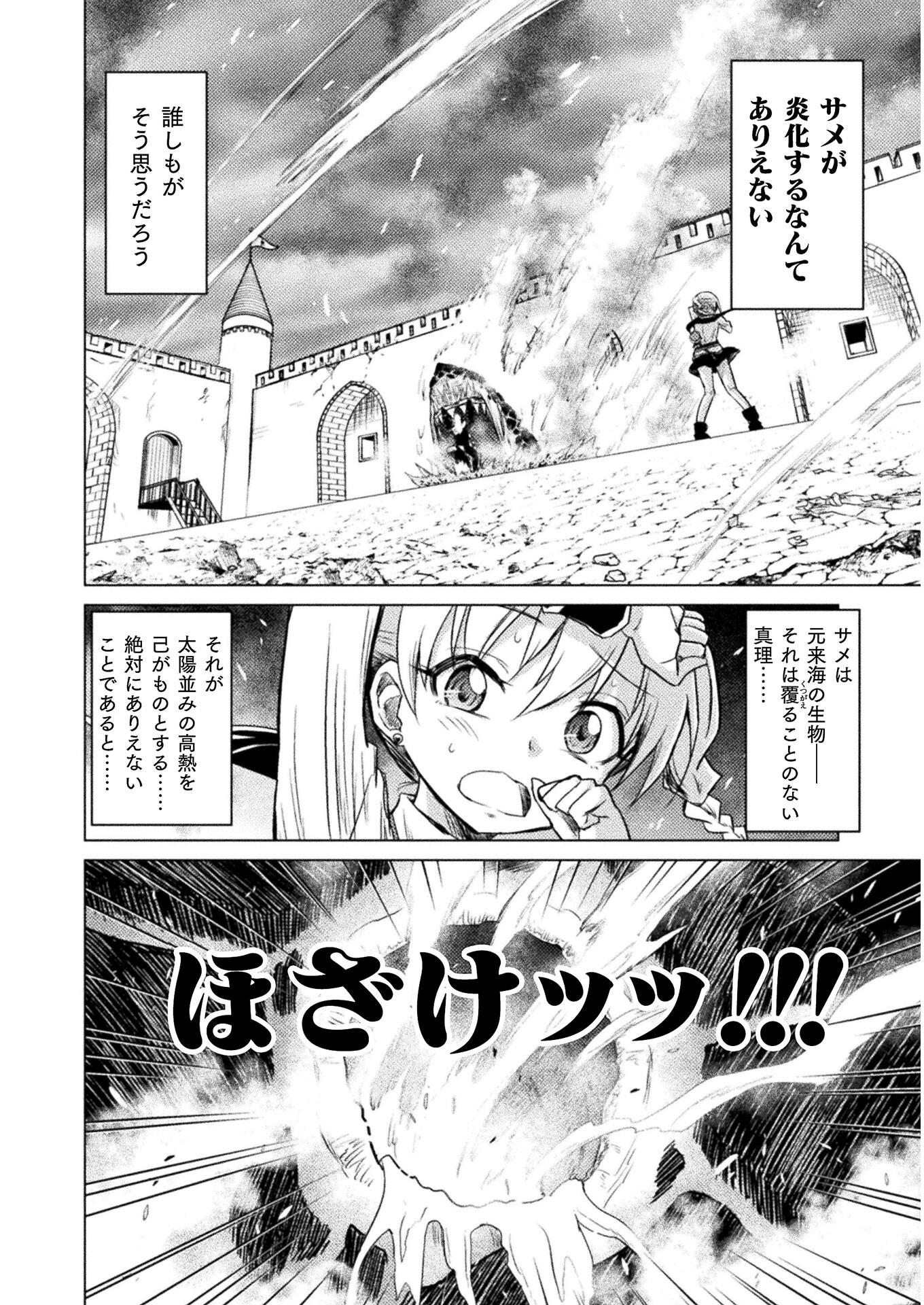 異世界喰滅のサメ; Isekai kuimetsu no Same; Sharks that eat up another world 第9話 - 26