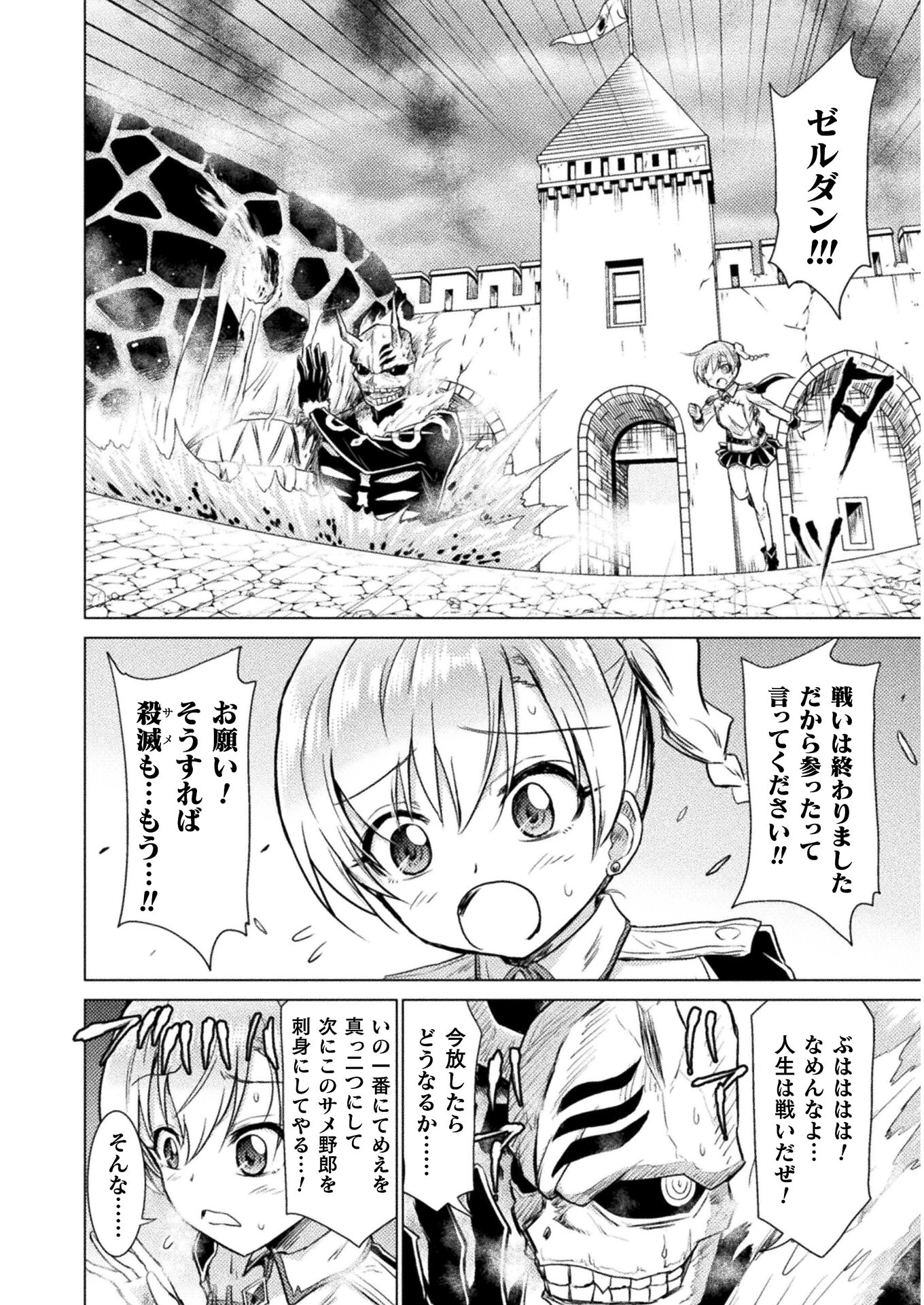 異世界喰滅のサメ; Isekai kuimetsu no Same; Sharks that eat up another world 第9話 - 30