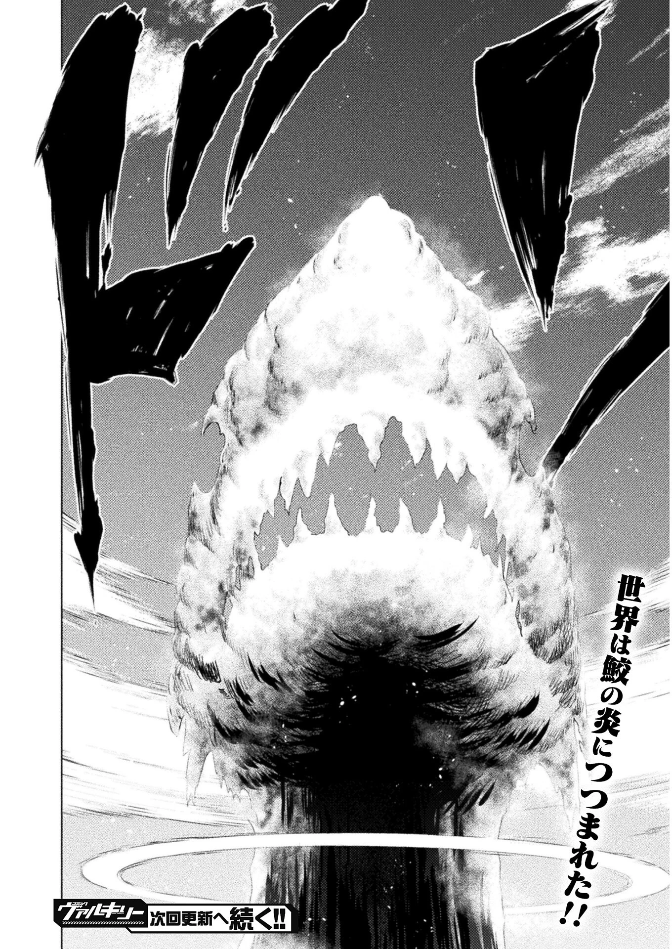 異世界喰滅のサメ; Isekai kuimetsu no Same; Sharks that eat up another world 第9話 - 40