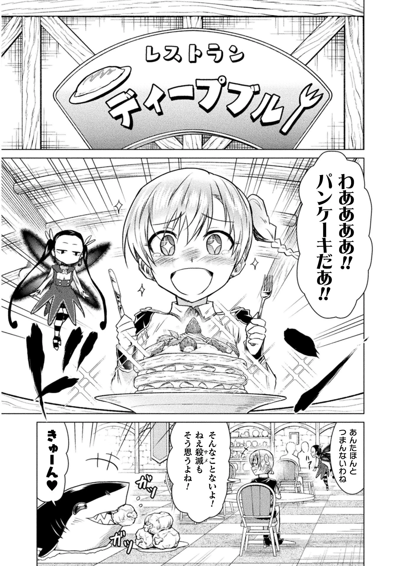 異世界喰滅のサメ; Isekai kuimetsu no Same; Sharks that eat up another world 第7話 - 5