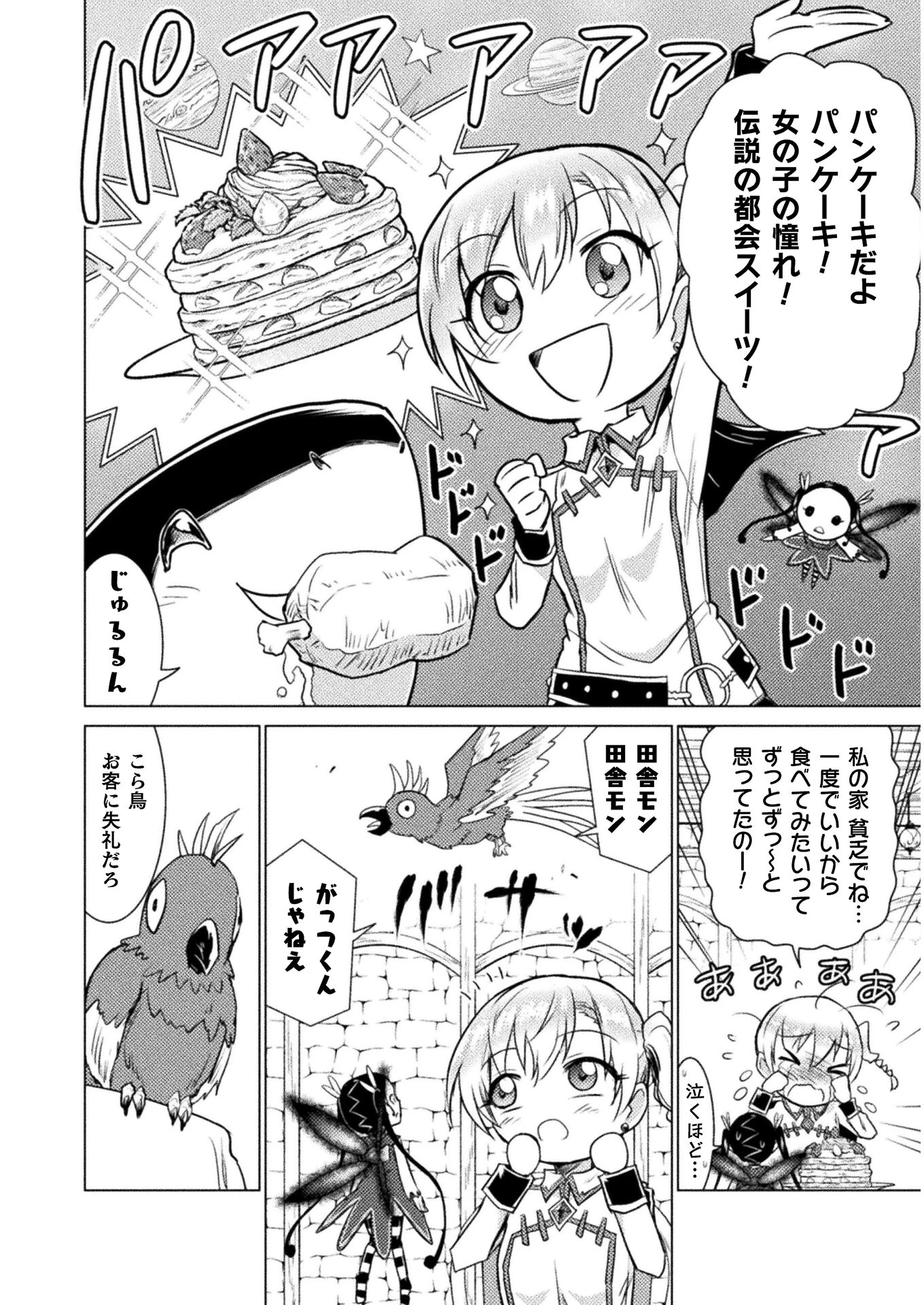 異世界喰滅のサメ; Isekai kuimetsu no Same; Sharks that eat up another world 第7話 - 6