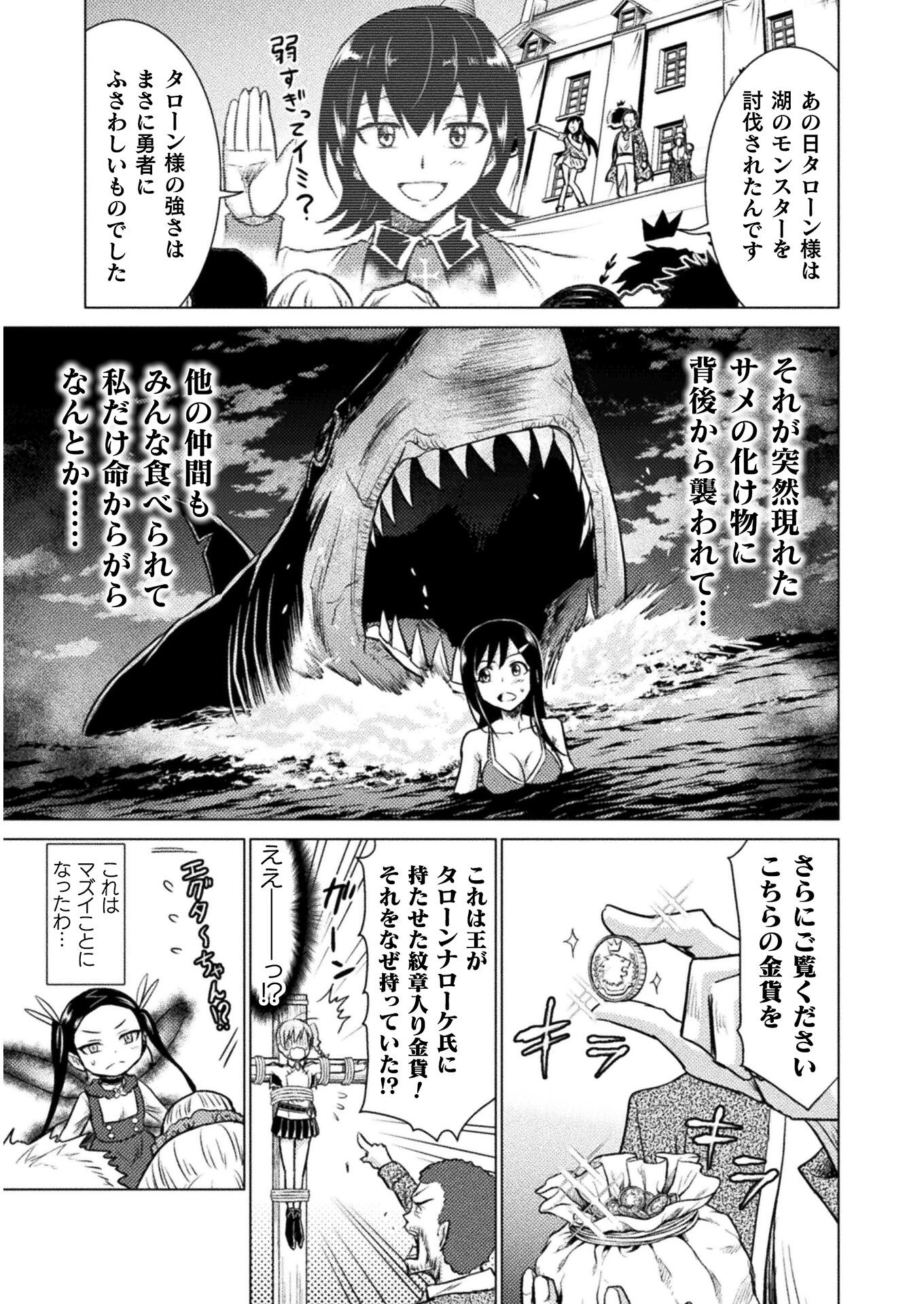 異世界喰滅のサメ; Isekai kuimetsu no Same; Sharks that eat up another world 第7話 - 15