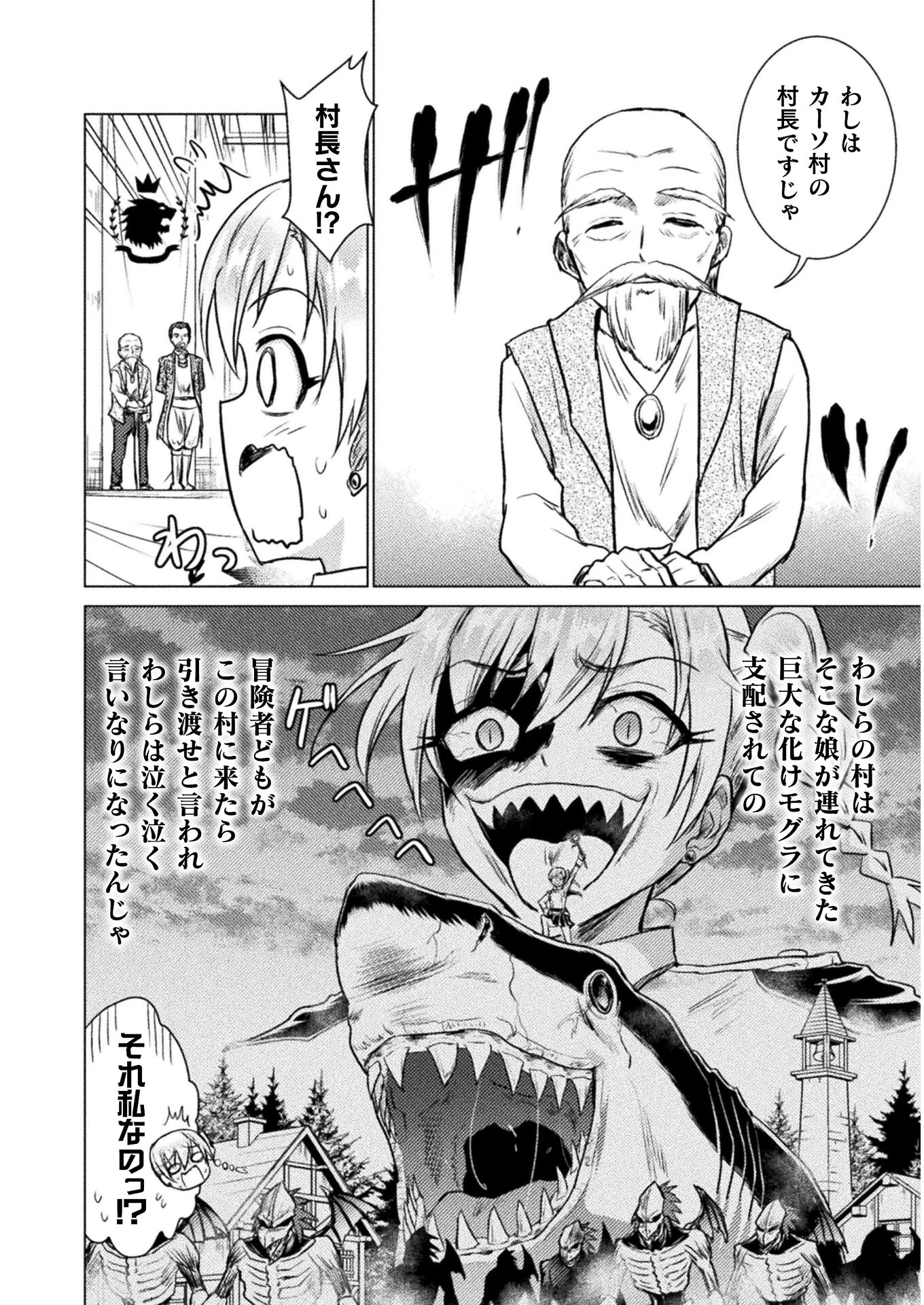 異世界喰滅のサメ; Isekai kuimetsu no Same; Sharks that eat up another world 第7話 - 16