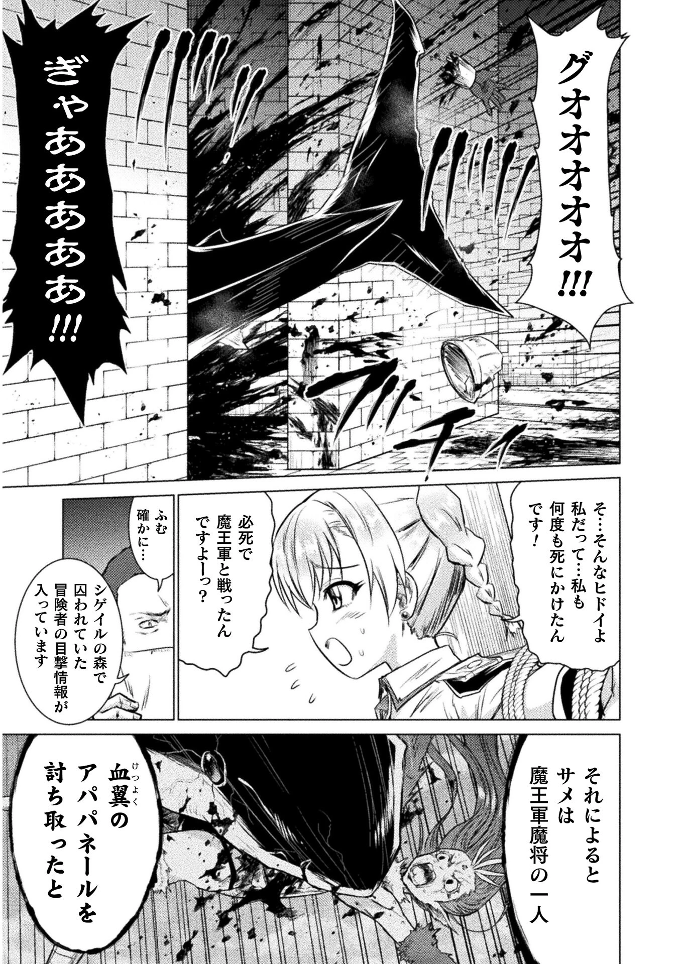 異世界喰滅のサメ; Isekai kuimetsu no Same; Sharks that eat up another world 第7話 - 19