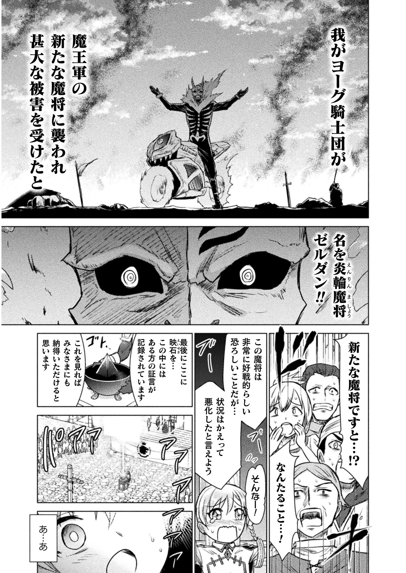 異世界喰滅のサメ; Isekai kuimetsu no Same; Sharks that eat up another world 第7話 - 21