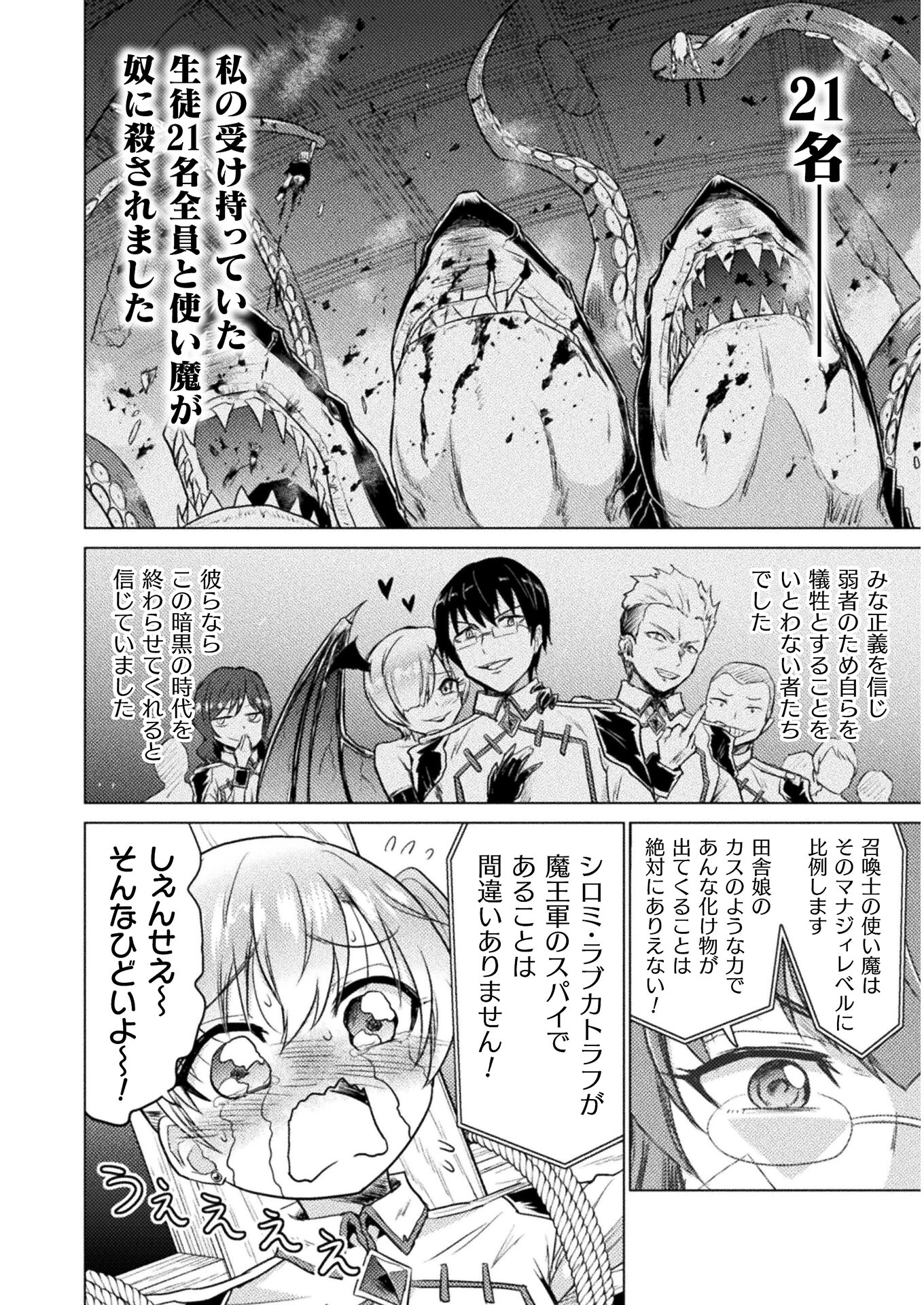 異世界喰滅のサメ; Isekai kuimetsu no Same; Sharks that eat up another world 第7話 - 26
