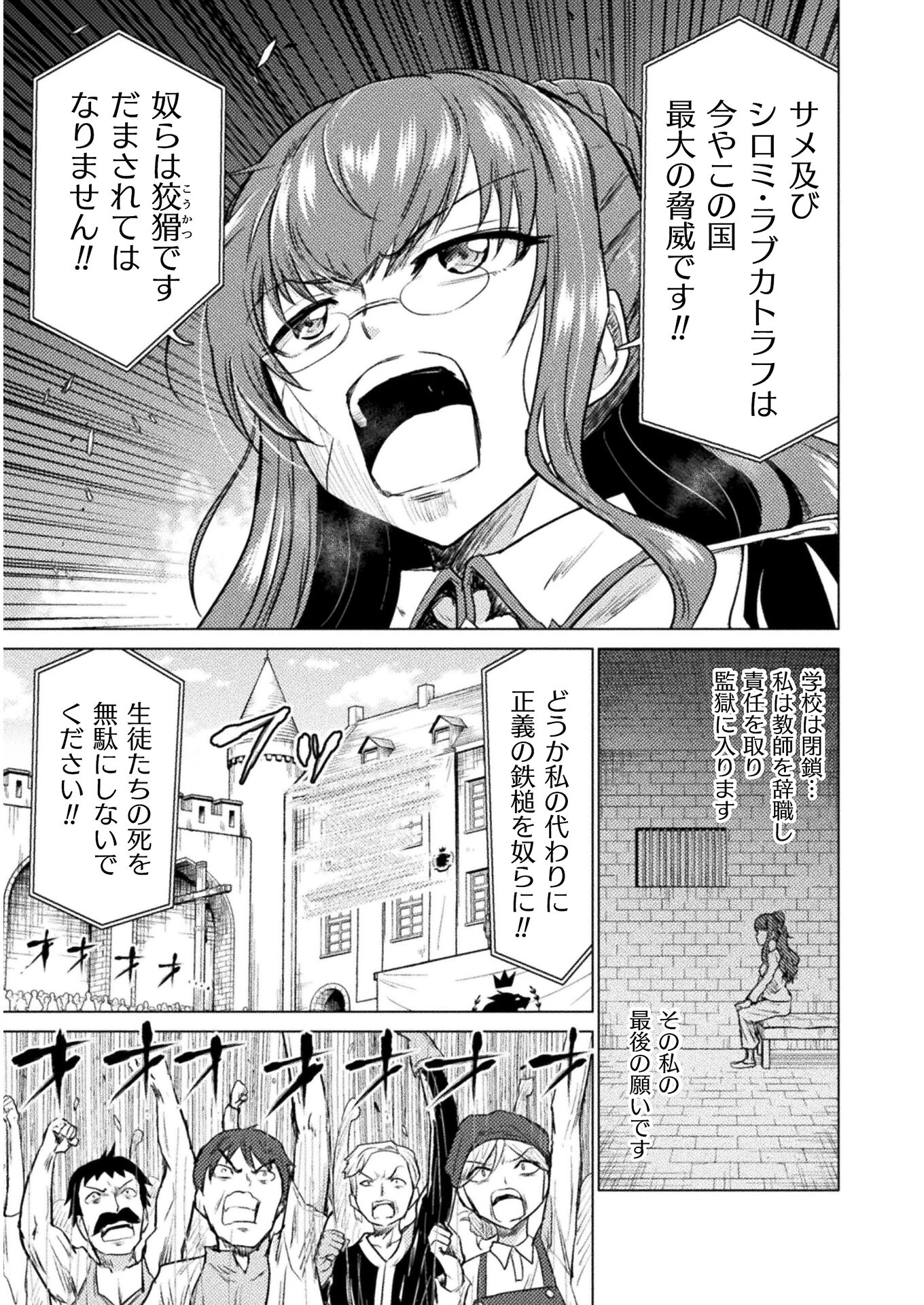 異世界喰滅のサメ; Isekai kuimetsu no Same; Sharks that eat up another world 第7話 - 27