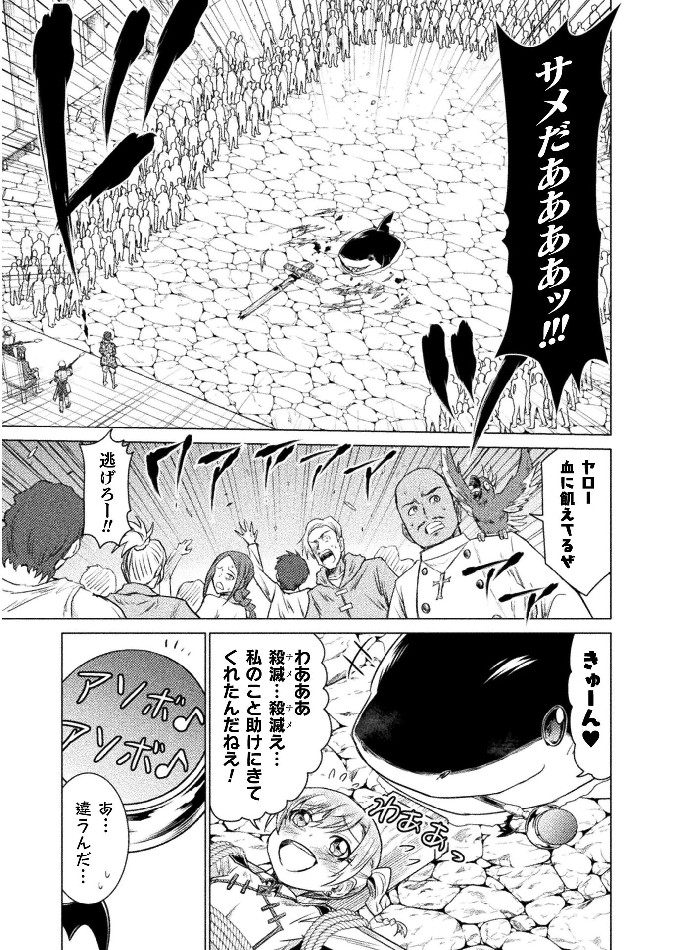 異世界喰滅のサメ; Isekai kuimetsu no Same; Sharks that eat up another world 第7話 - 31