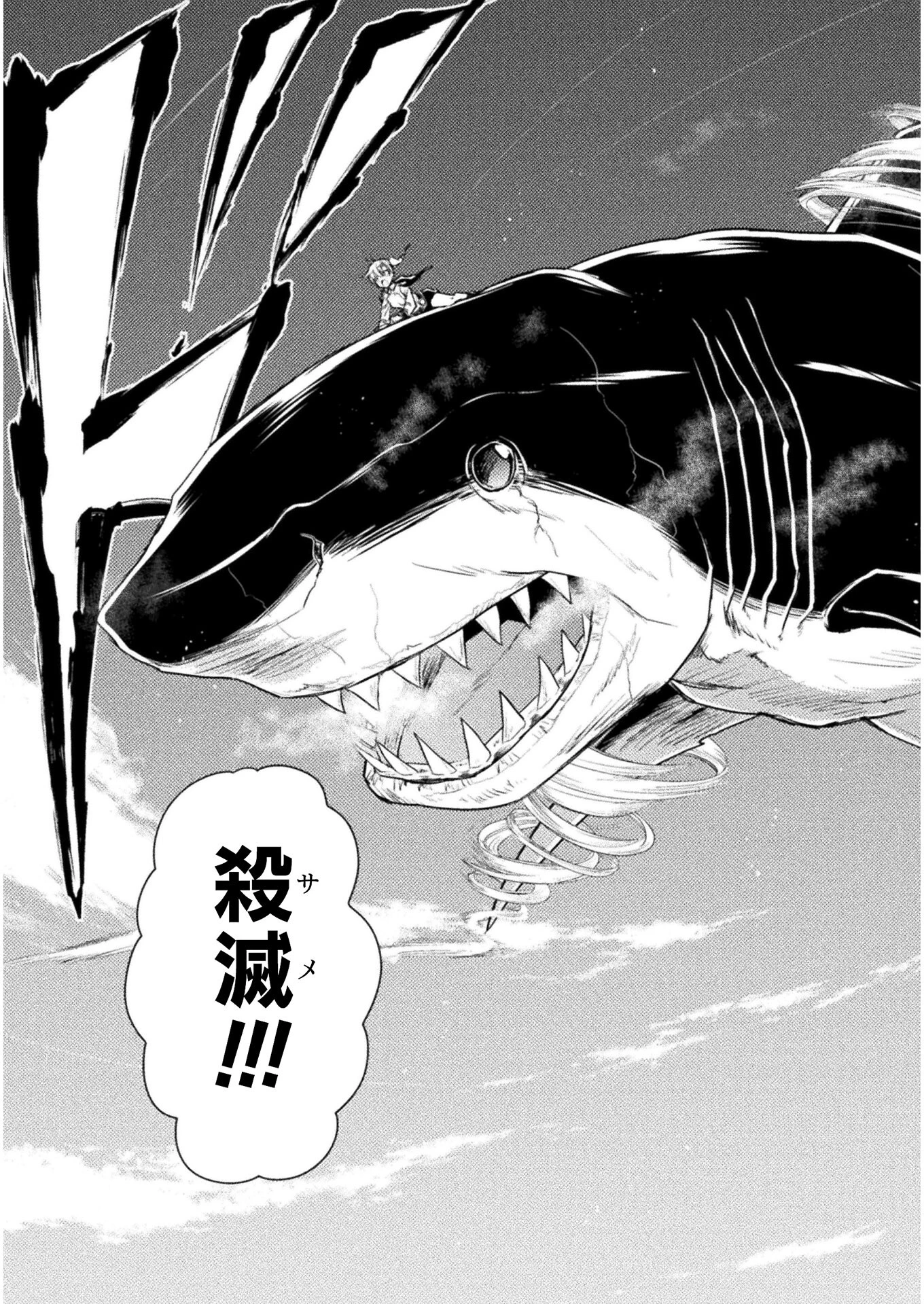 異世界喰滅のサメ; Isekai kuimetsu no Same; Sharks that eat up another world 第7話 - 34