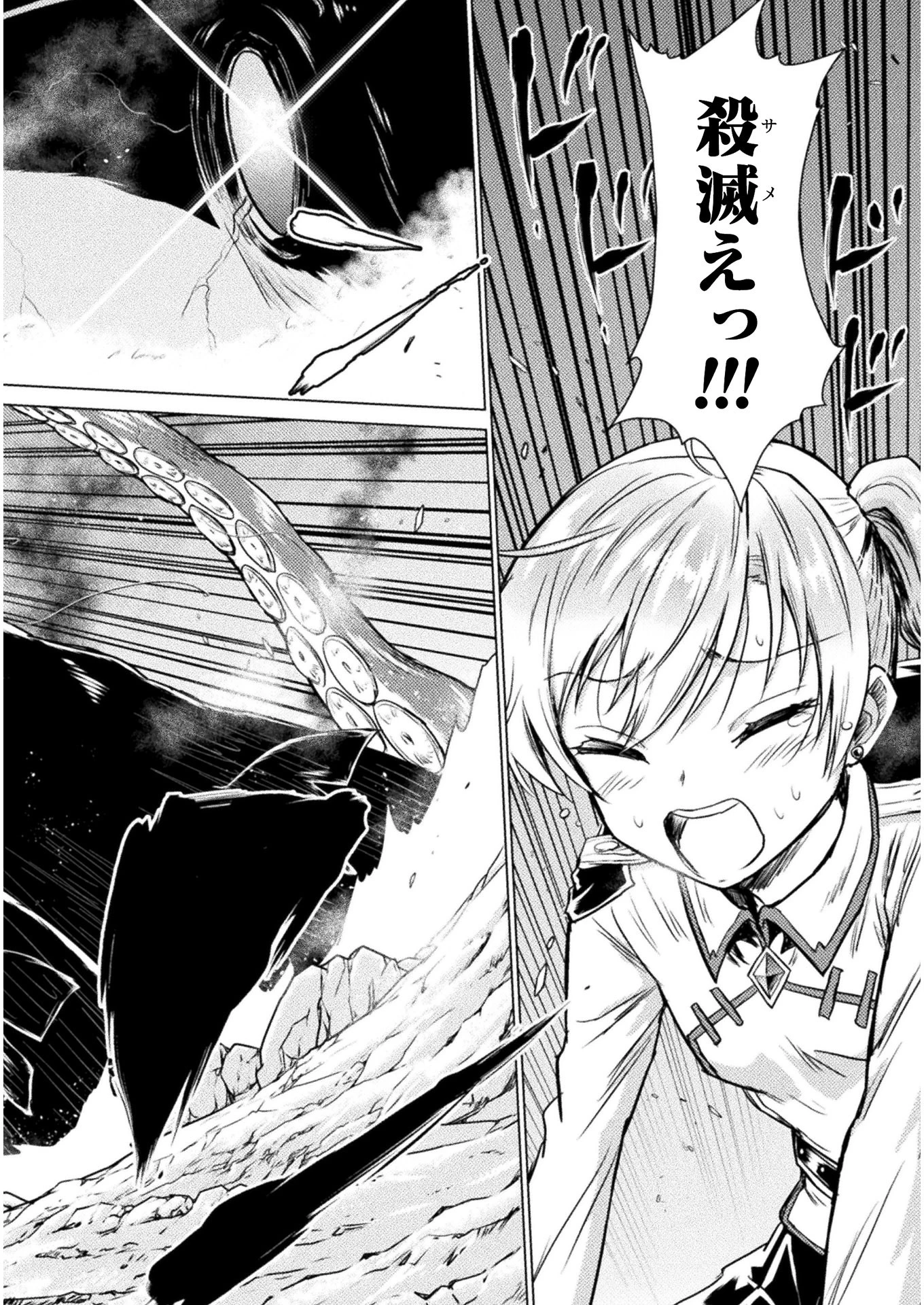 異世界喰滅のサメ; Isekai kuimetsu no Same; Sharks that eat up another world 第5話 - 2