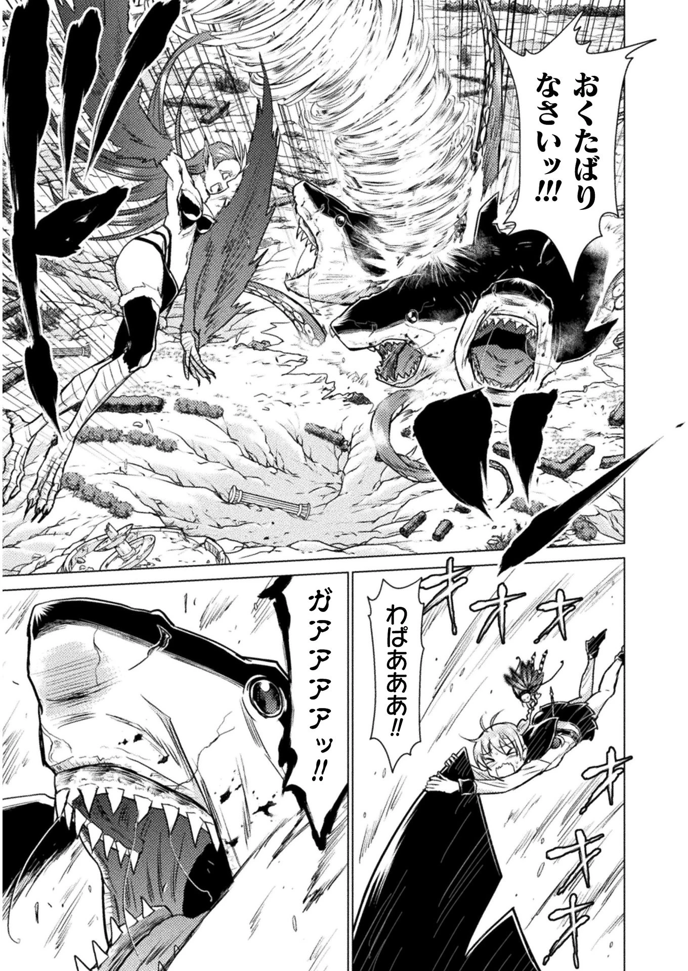 異世界喰滅のサメ; Isekai kuimetsu no Same; Sharks that eat up another world 第5話 - 7