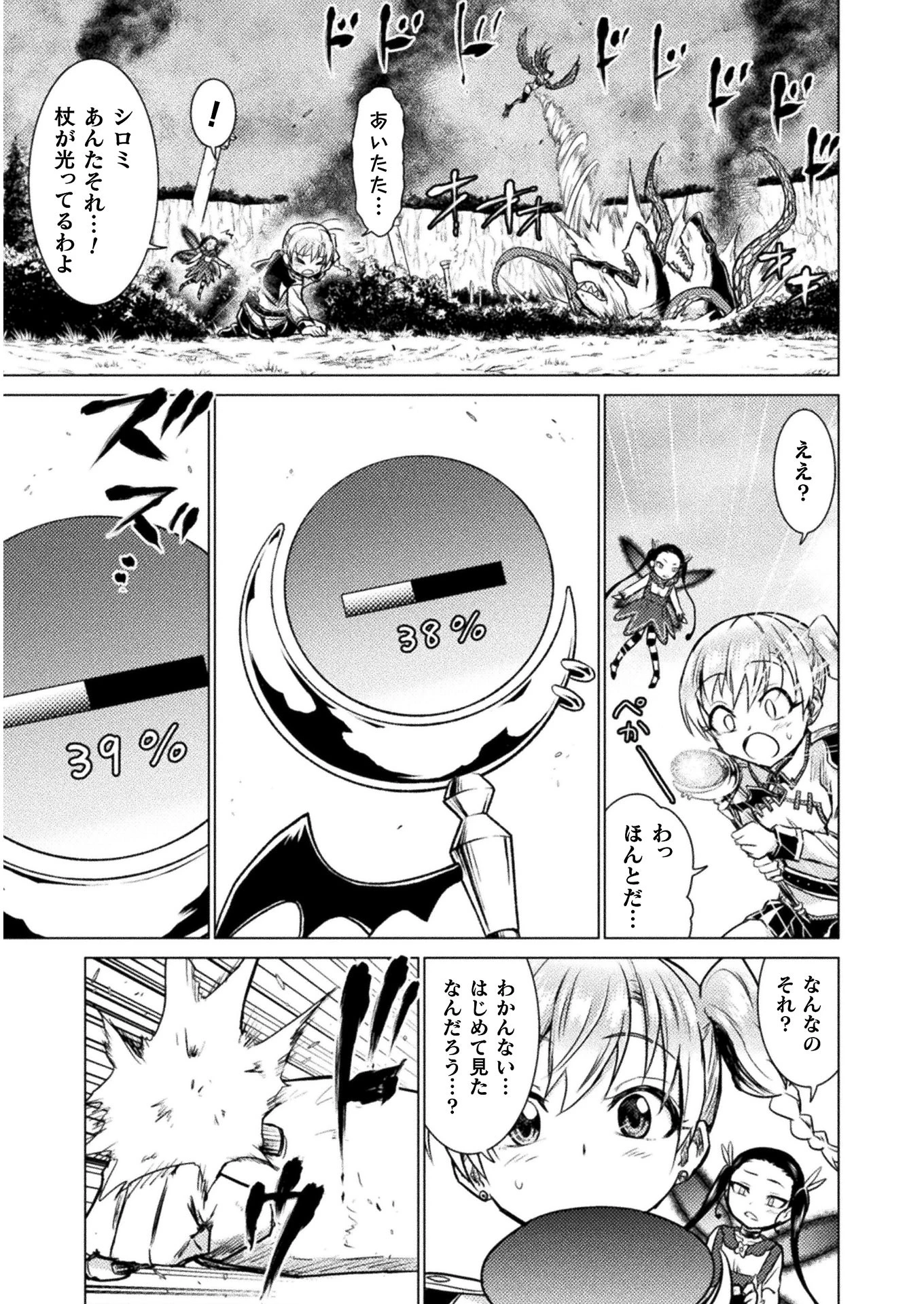 異世界喰滅のサメ; Isekai kuimetsu no Same; Sharks that eat up another world 第5話 - 9