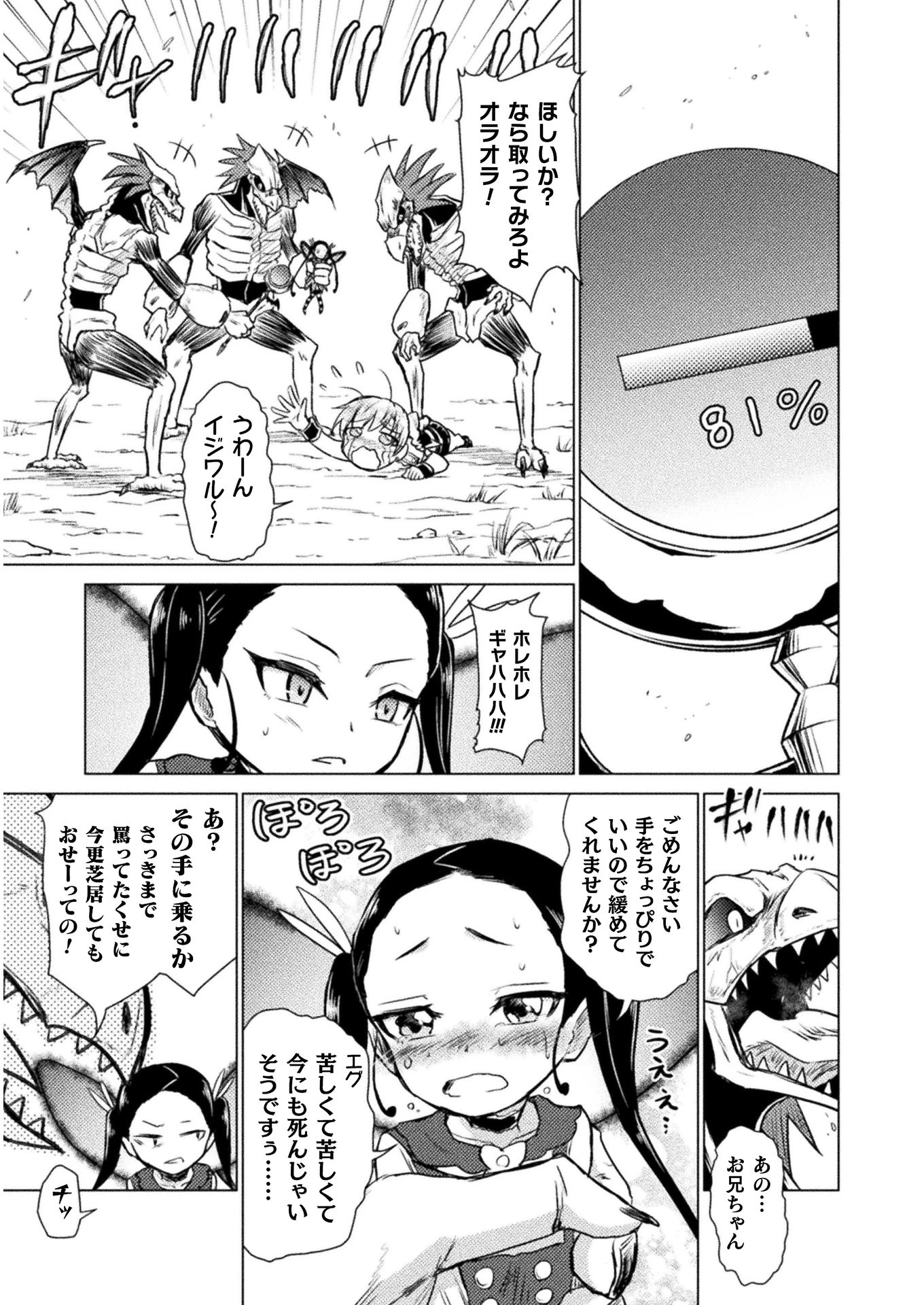 異世界喰滅のサメ; Isekai kuimetsu no Same; Sharks that eat up another world 第5話 - 13