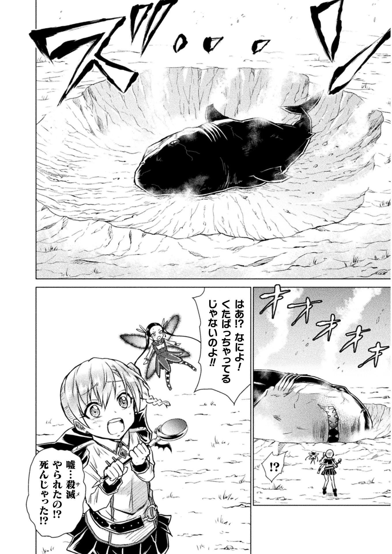 異世界喰滅のサメ; Isekai kuimetsu no Same; Sharks that eat up another world 第5話 - 16