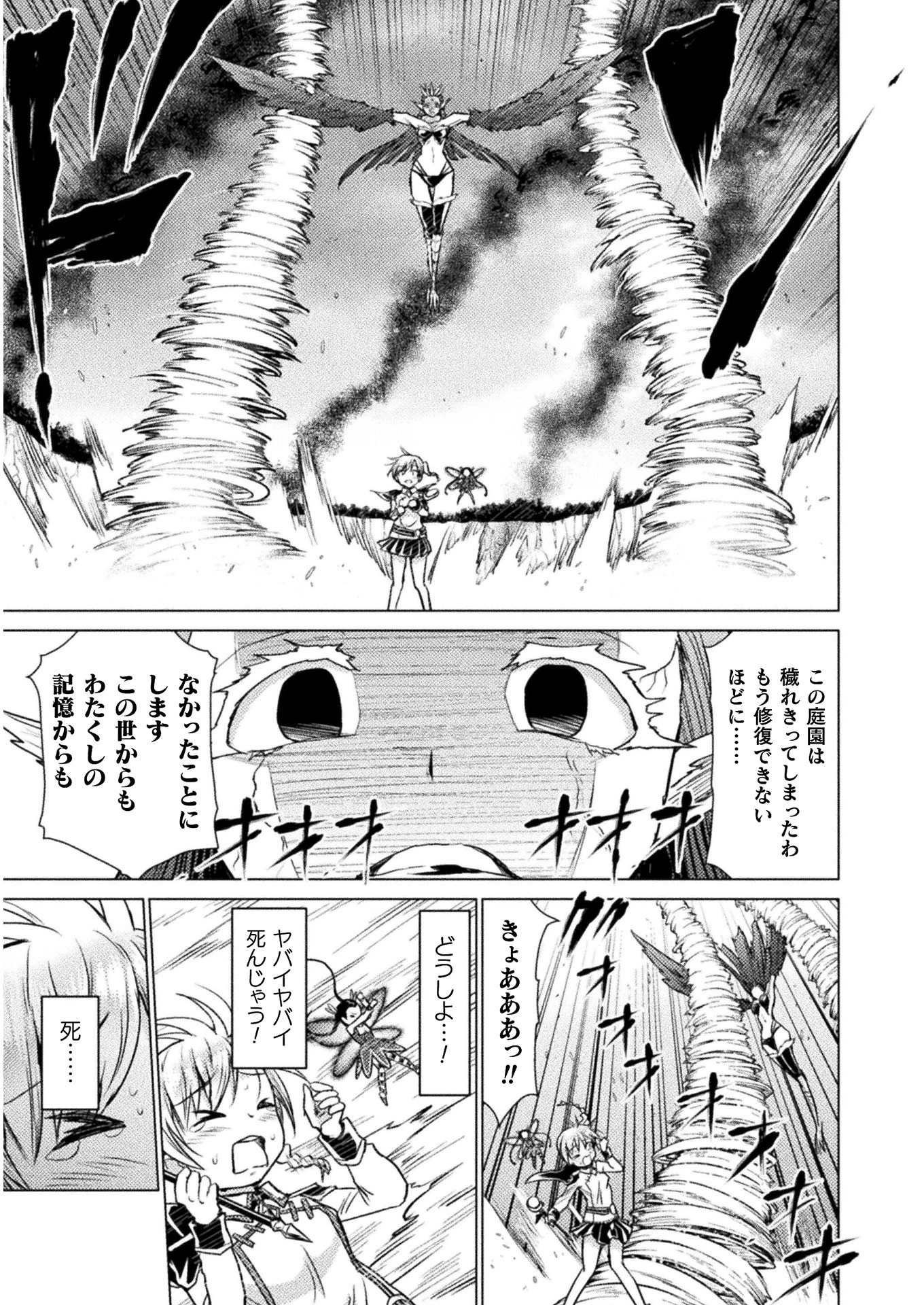 異世界喰滅のサメ; Isekai kuimetsu no Same; Sharks that eat up another world 第5話 - 17