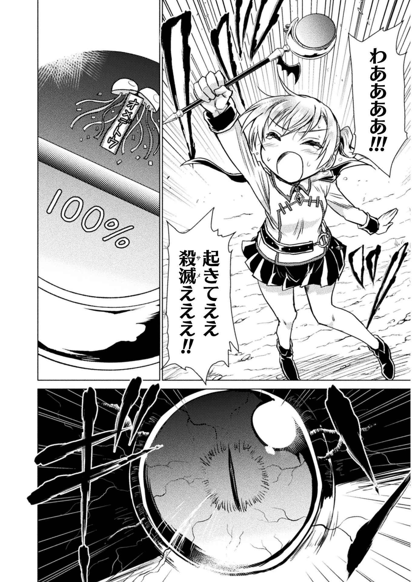 異世界喰滅のサメ; Isekai kuimetsu no Same; Sharks that eat up another world 第5話 - 18