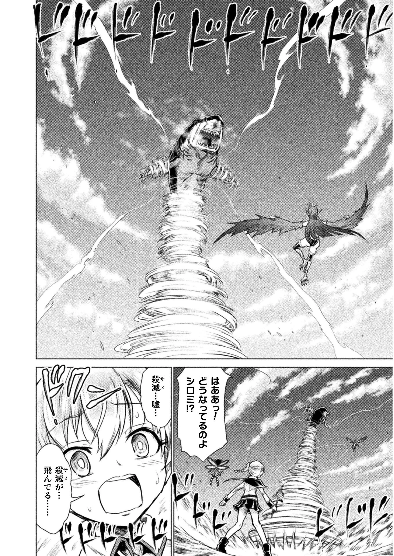 異世界喰滅のサメ; Isekai kuimetsu no Same; Sharks that eat up another world 第5話 - 22