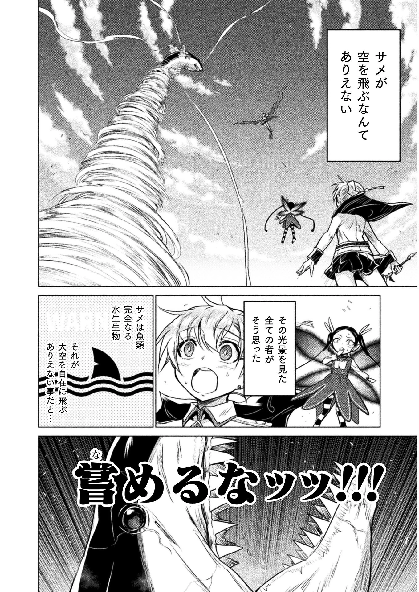 異世界喰滅のサメ; Isekai kuimetsu no Same; Sharks that eat up another world 第5話 - 24