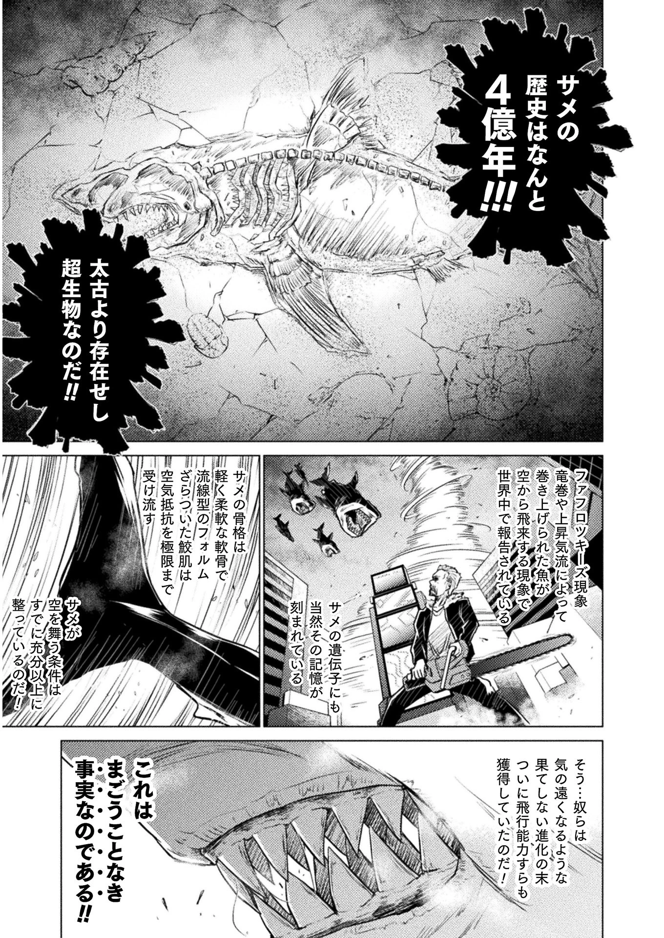 異世界喰滅のサメ; Isekai kuimetsu no Same; Sharks that eat up another world 第5話 - 25